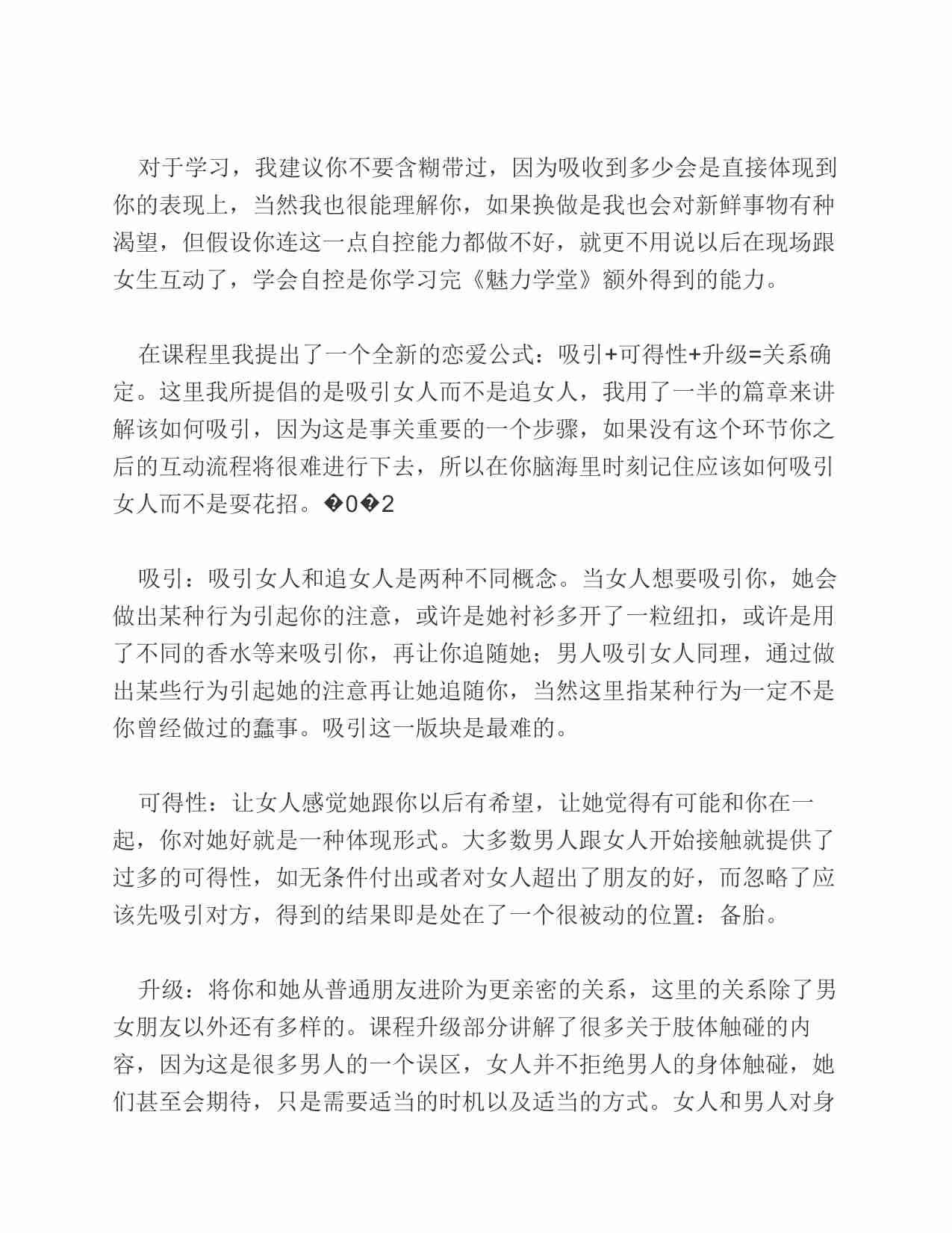 (NEW)魅力学堂 - 乐鱼.pdf-3-预览