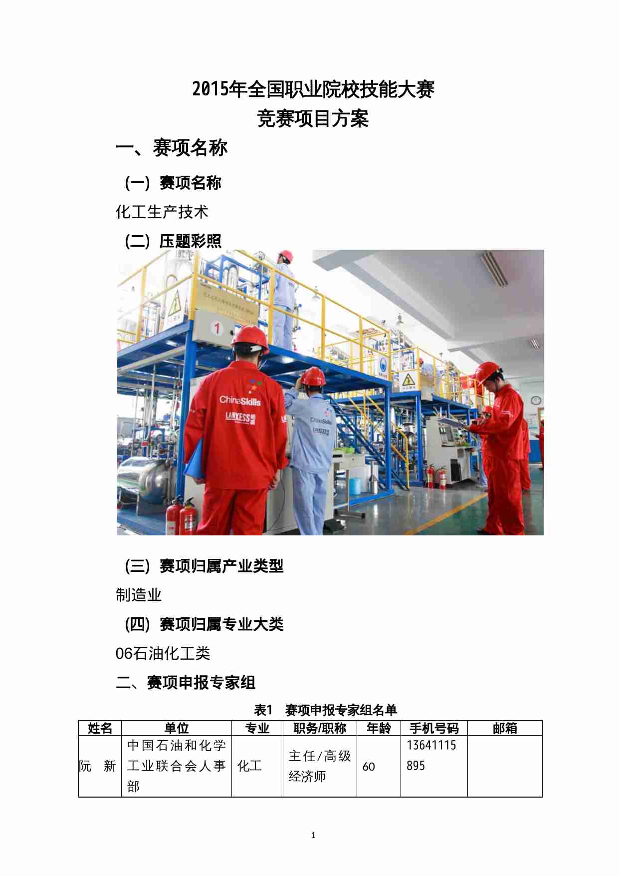 附件103：ZZ-103 化工生产技术(中职).docx-1-预览