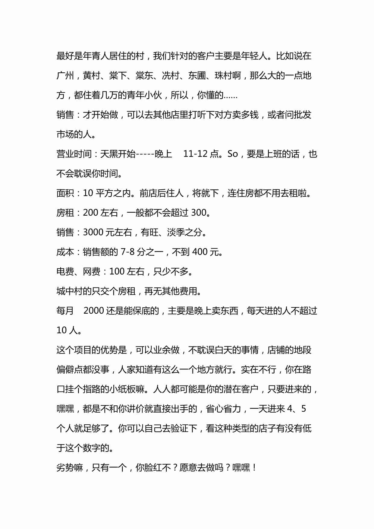 100个赚钱项目和手法.pdf-3-预览