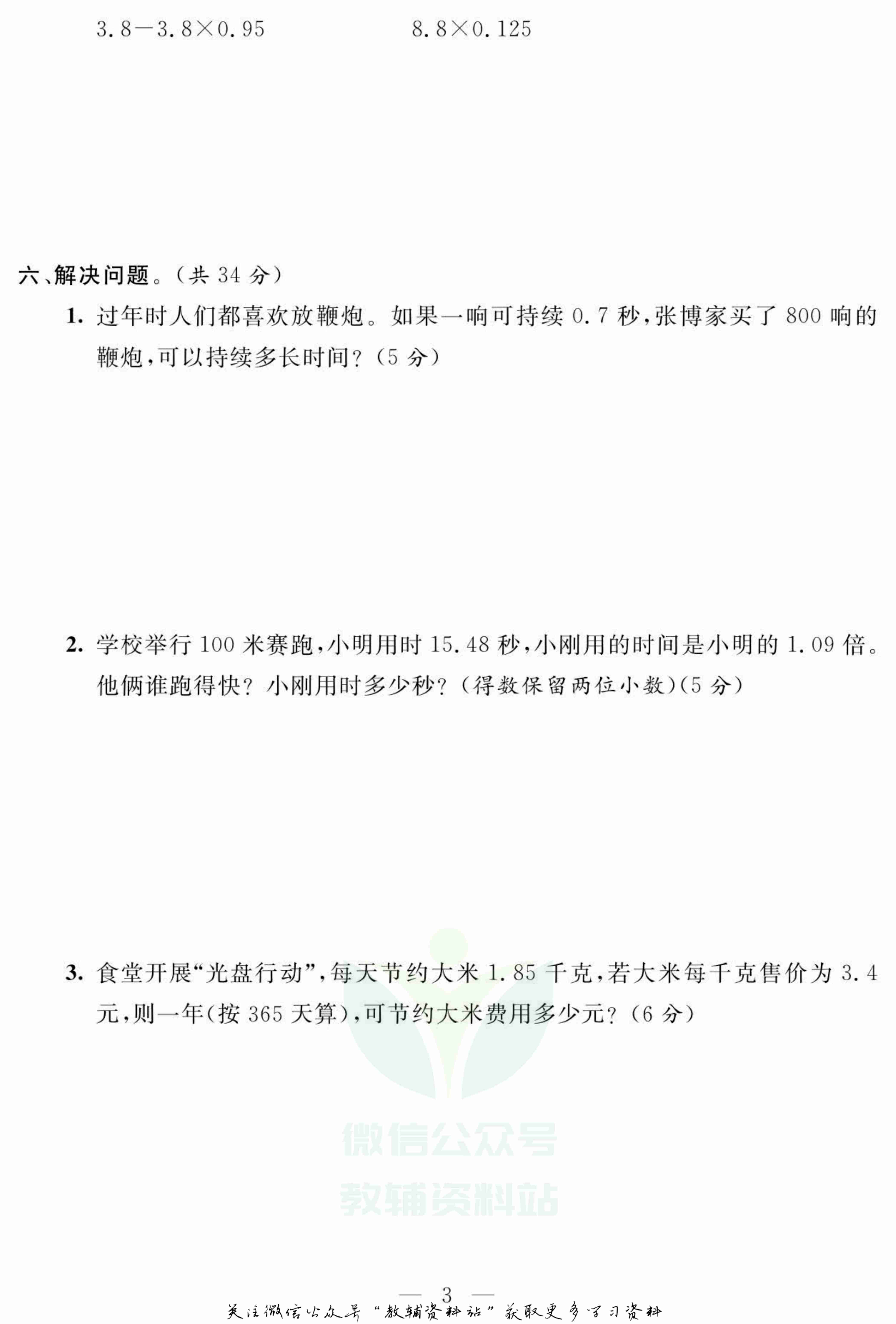 名师面对面大试卷五年级上册数学青岛版.pdf-3-预览