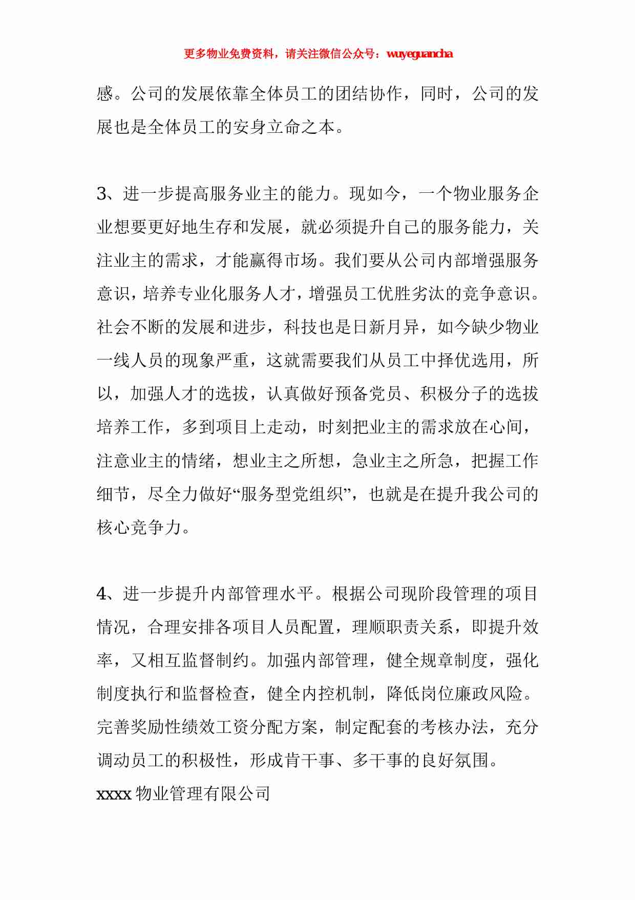 13. 物业党支部党建工作总结.pdf-4-预览