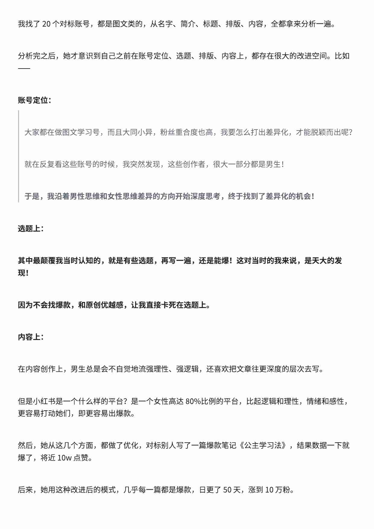 对标思维：让赚到钱的人，做你的领路人.pdf-3-预览