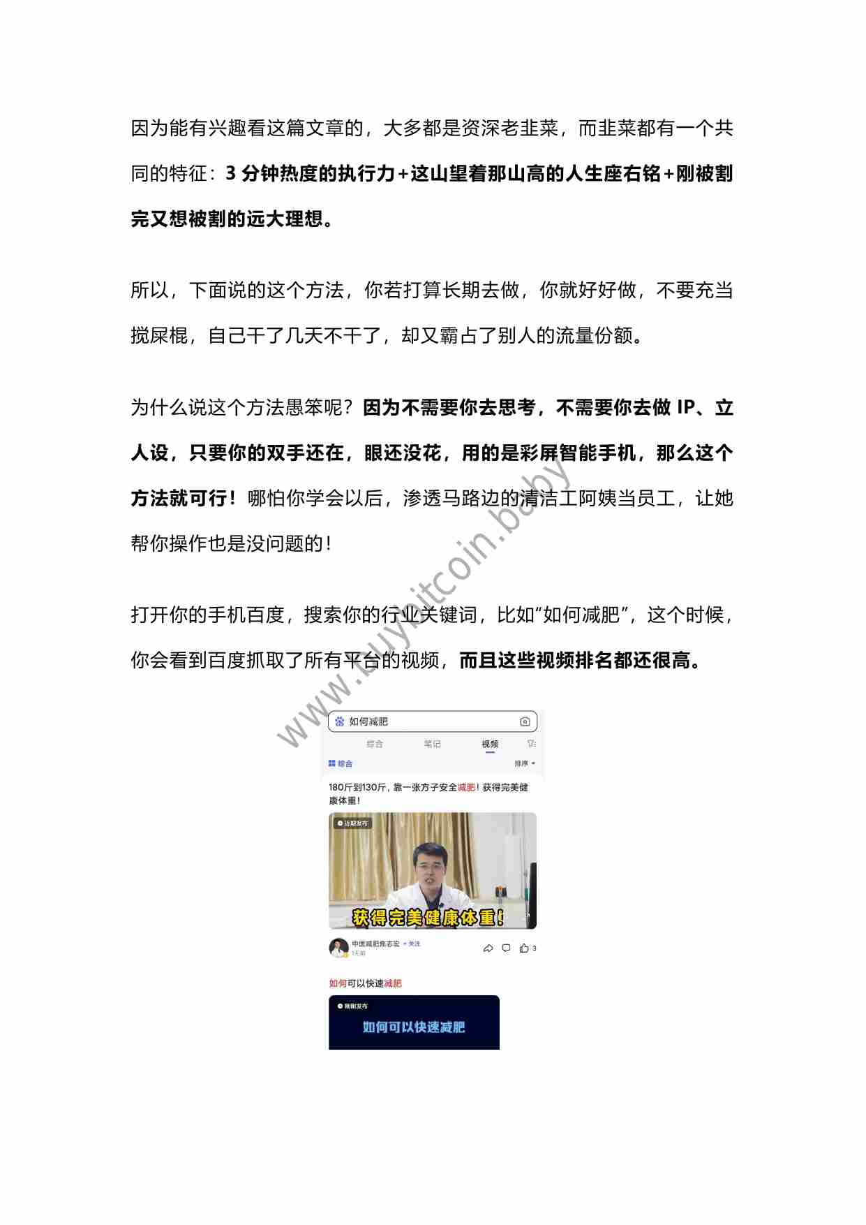 超级笨的百度引流方法，一天1000+精准粉，.pdf-1-预览