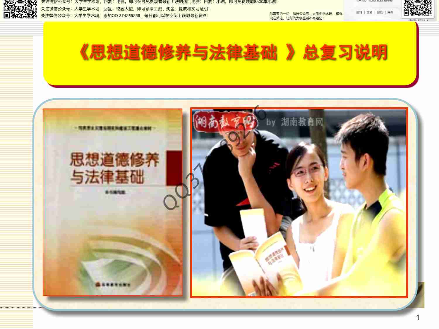 思修考试复习题.pdf-0-预览