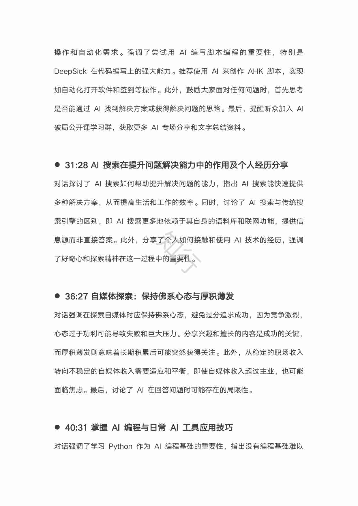 程序员如何利用好 AI_知行 AI 破局.pdf-4-预览