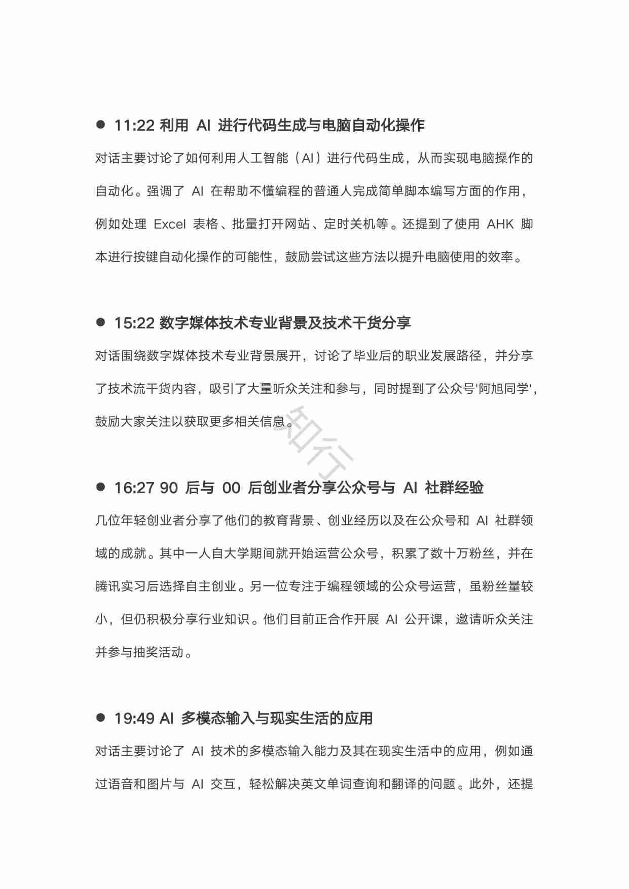 程序员如何利用好 AI_知行 AI 破局.pdf-2-预览