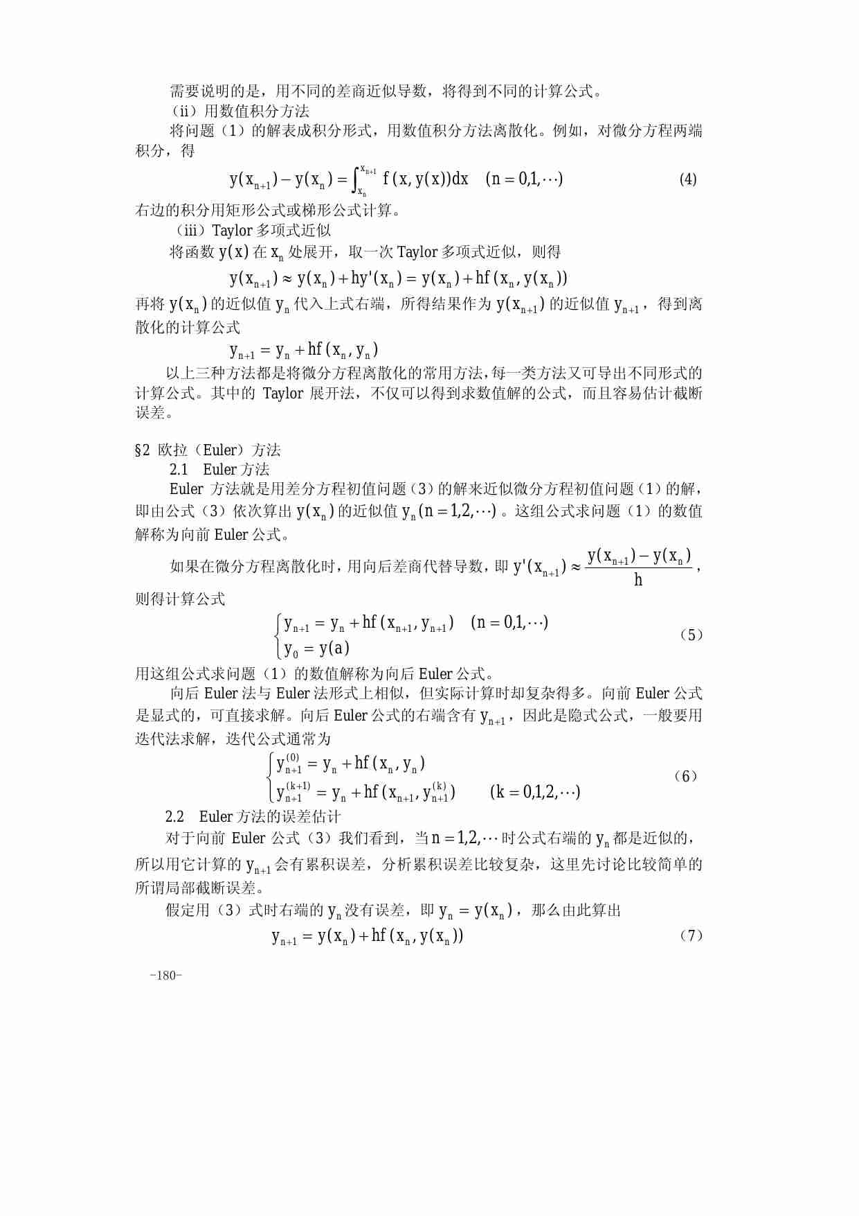 算法大全第15章_常微分方程的解法.pdf-1-预览