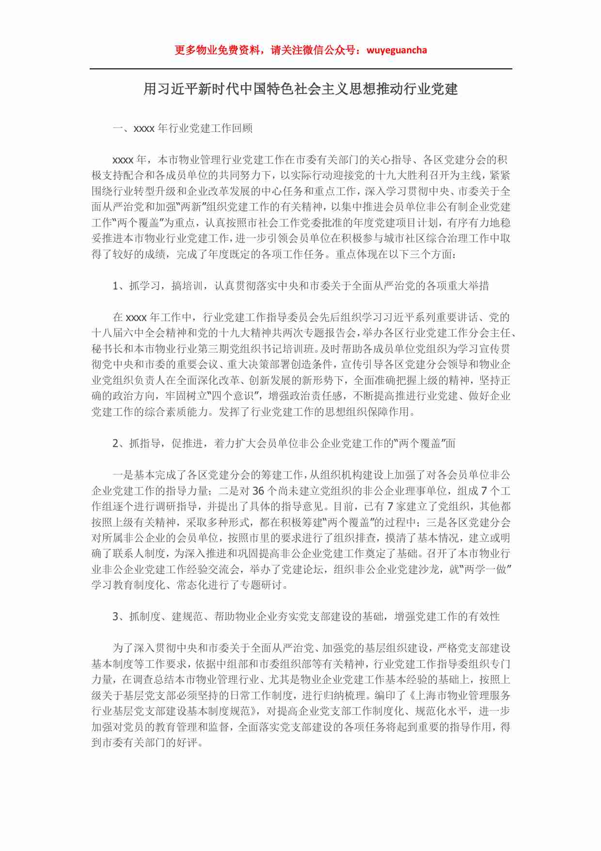 15. 物业管理党组织建设活动总结与工作报告1.pdf-0-预览