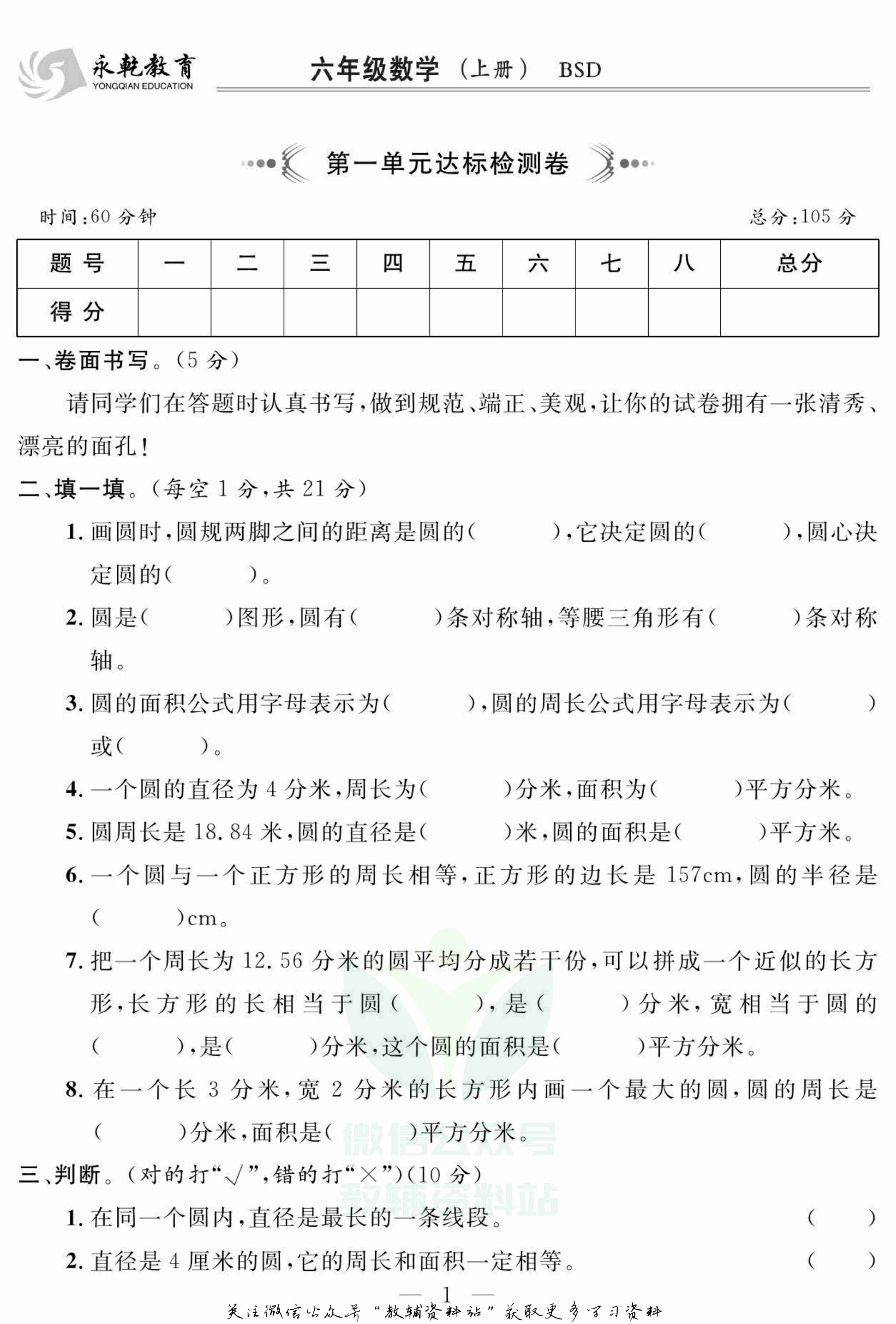 名师面对面大试卷六年级上册数学北师版.pdf-1-预览
