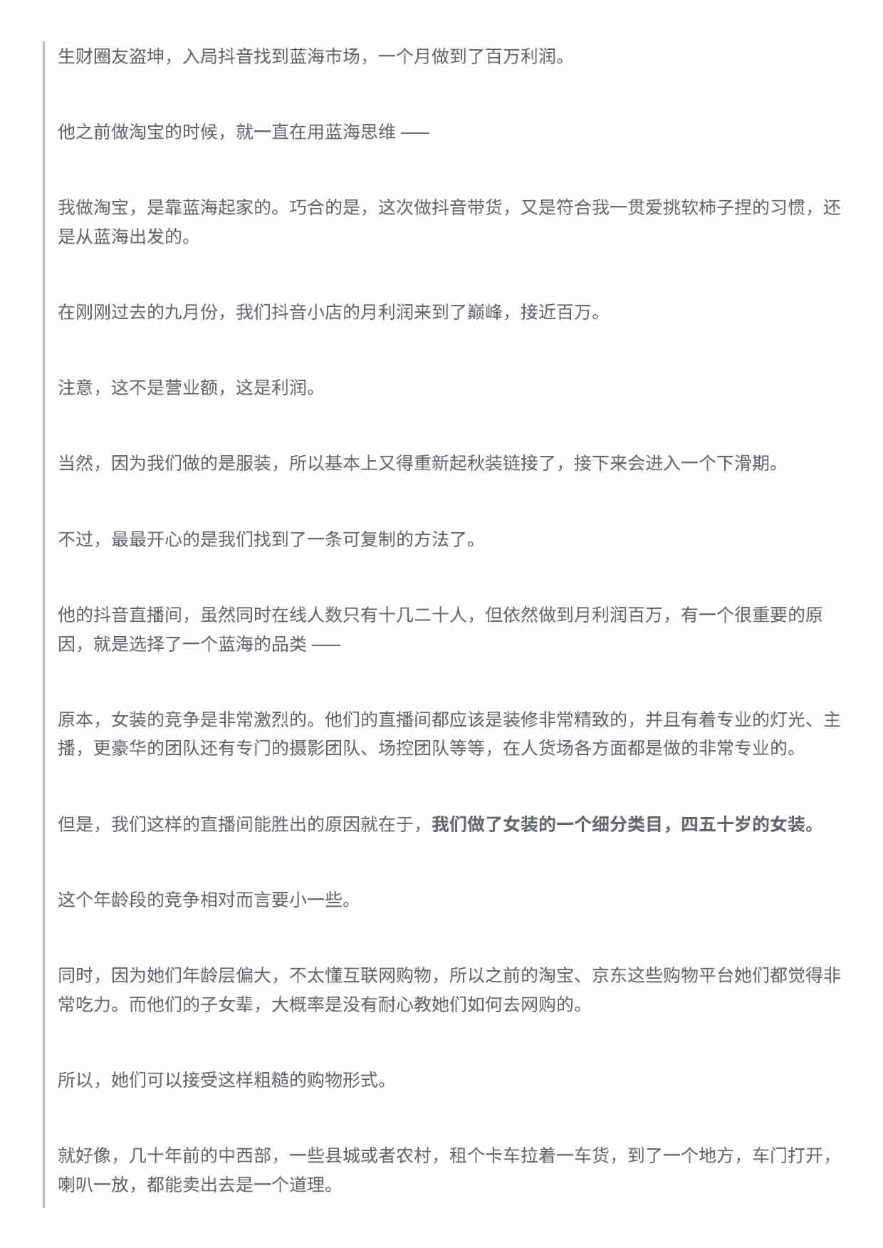 蓝海思维：如何在竞争激烈的市场找到红利.pdf-2-预览