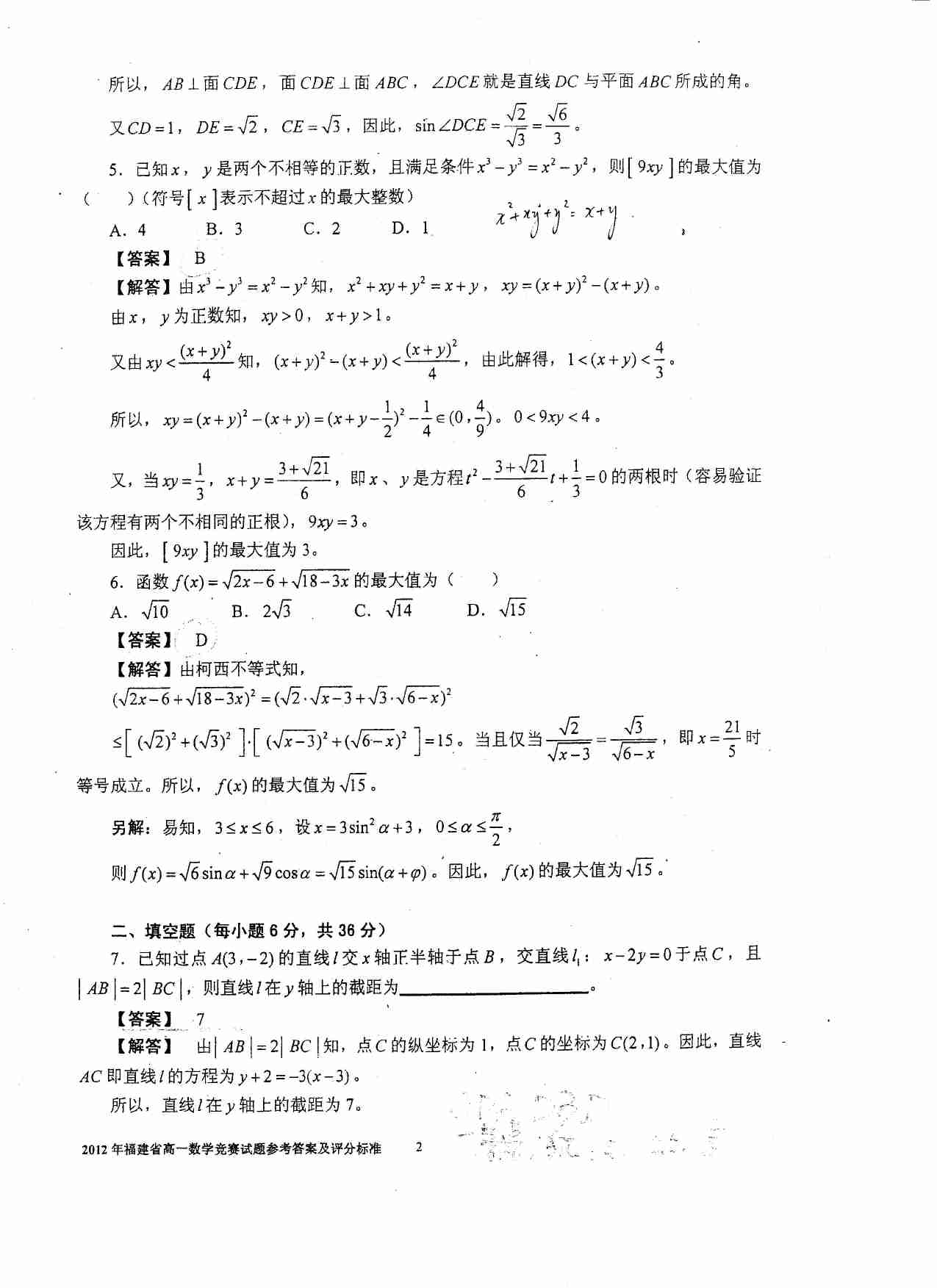 2012福建高一数学竞赛答案.pdf-1-预览