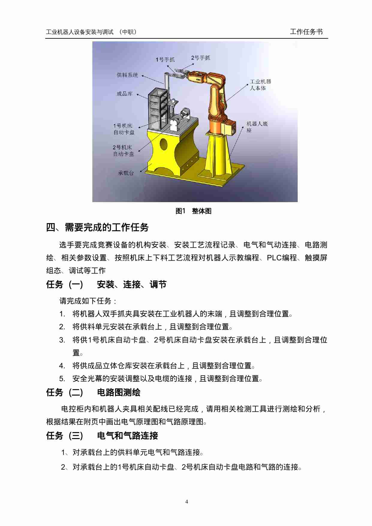 附件一：工业机器人样题.doc-3-预览