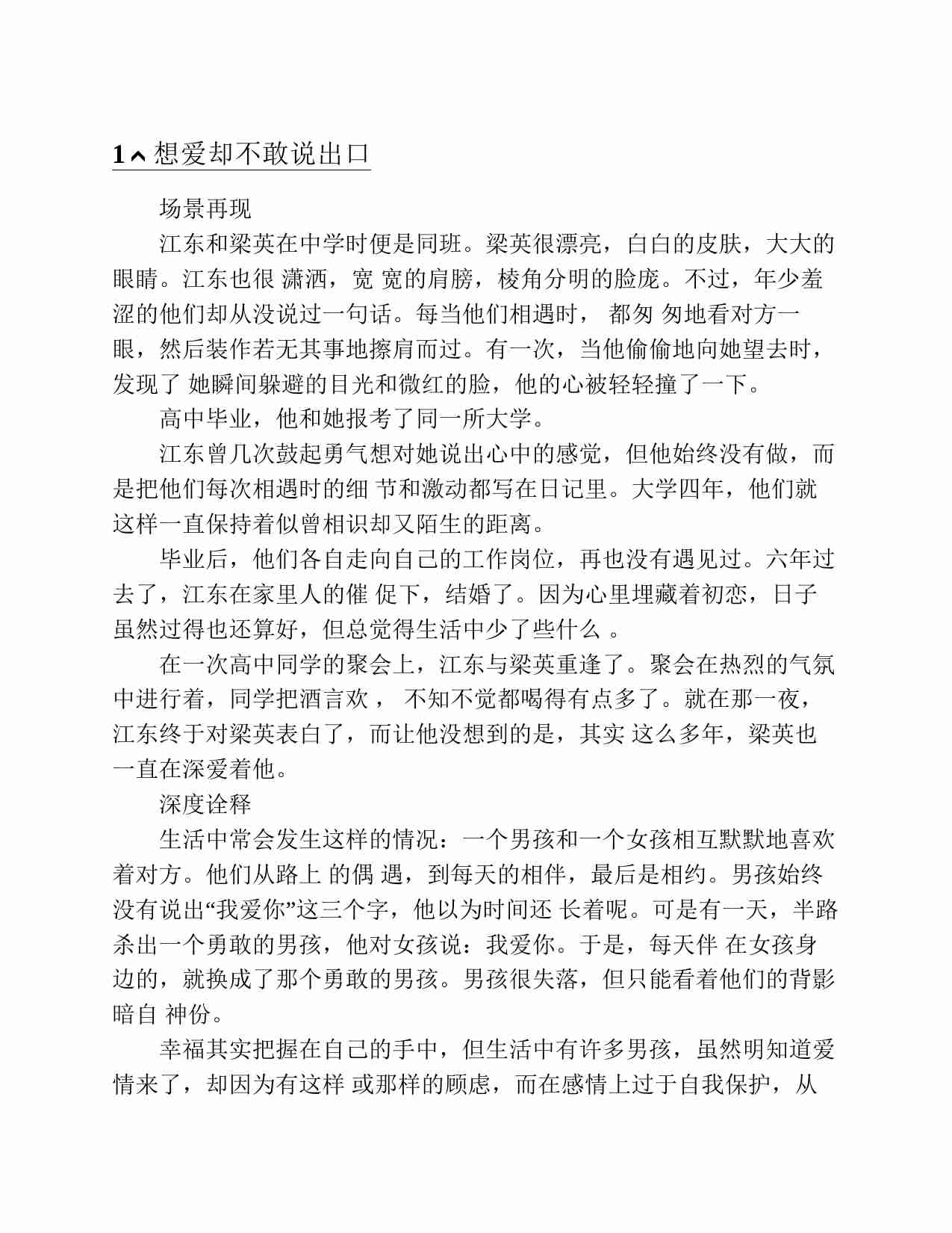 (NEW)婚恋中男人不能犯的100个错误 - 廖康强.pdf-4-预览