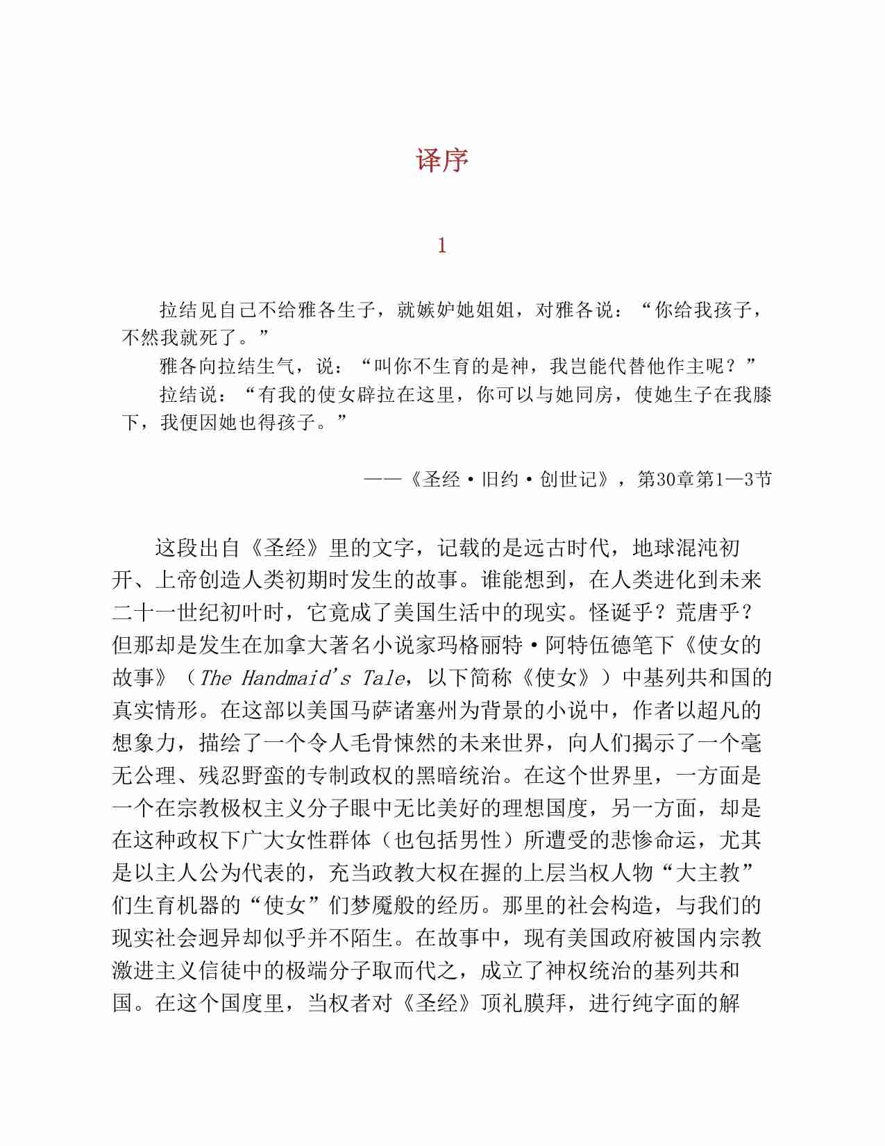 使女的故事.pdf-3-预览