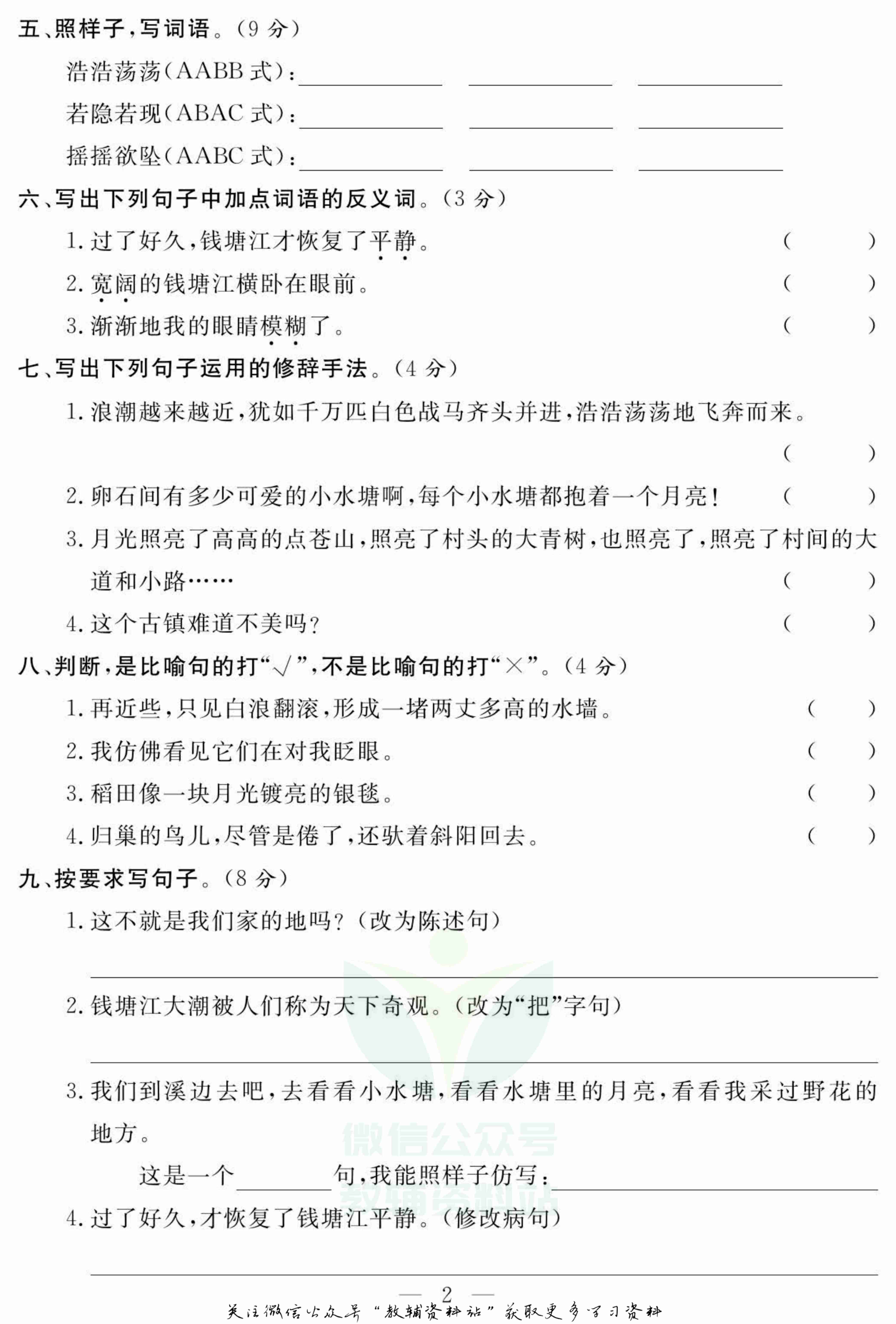名师面对面大试卷四年级上册语文部编版.pdf-2-预览