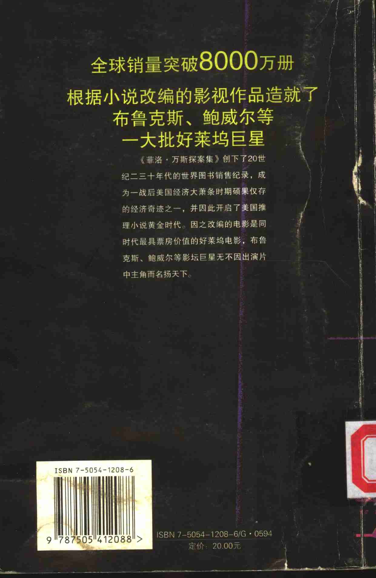 09. 金丝雀杀人事件 -- (美)范达因(S_S_Van Dine)著;刘玉嘉译 -- 2005 -- 北京_朝华出版社.pdf-1-预览
