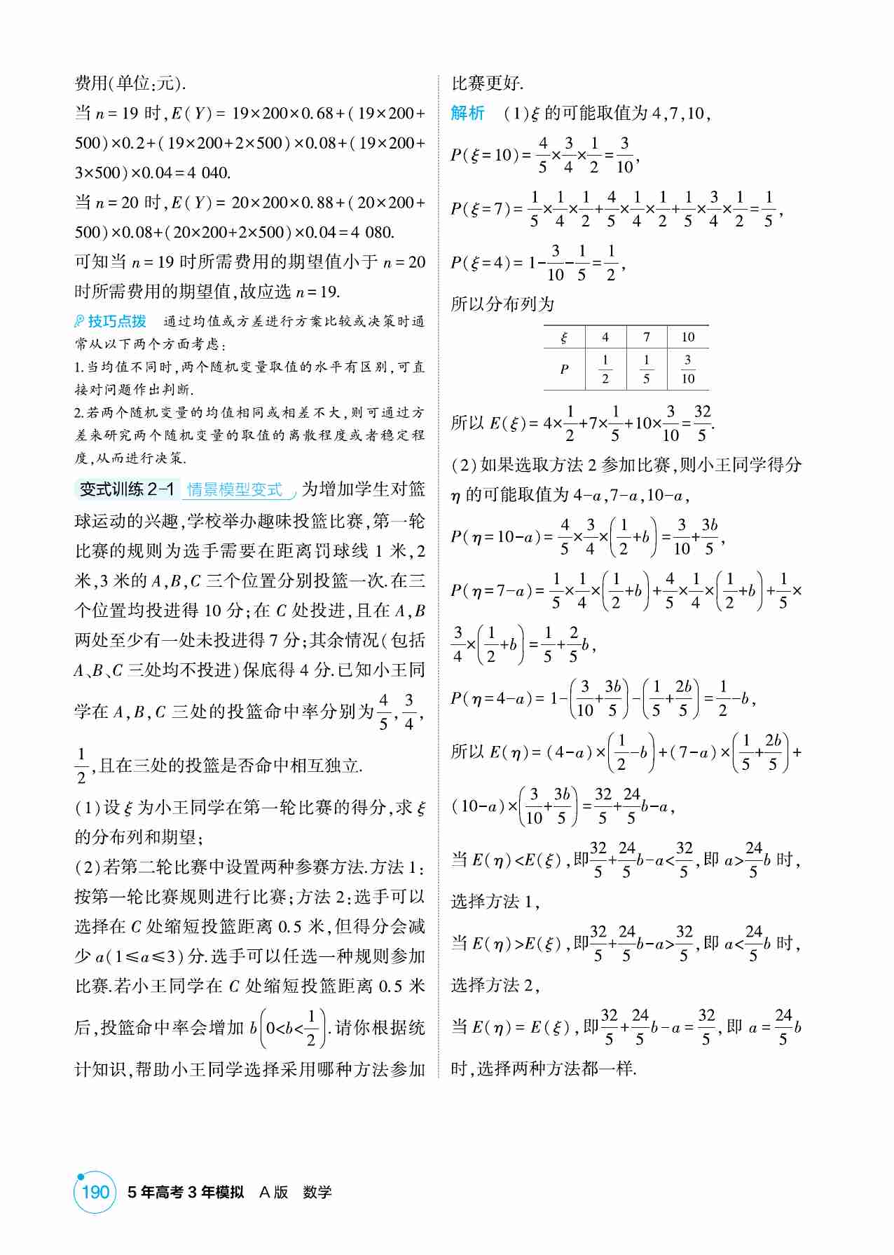 10 2  离散型随机变量及其分布列 均值 方差.pdf-3-预览