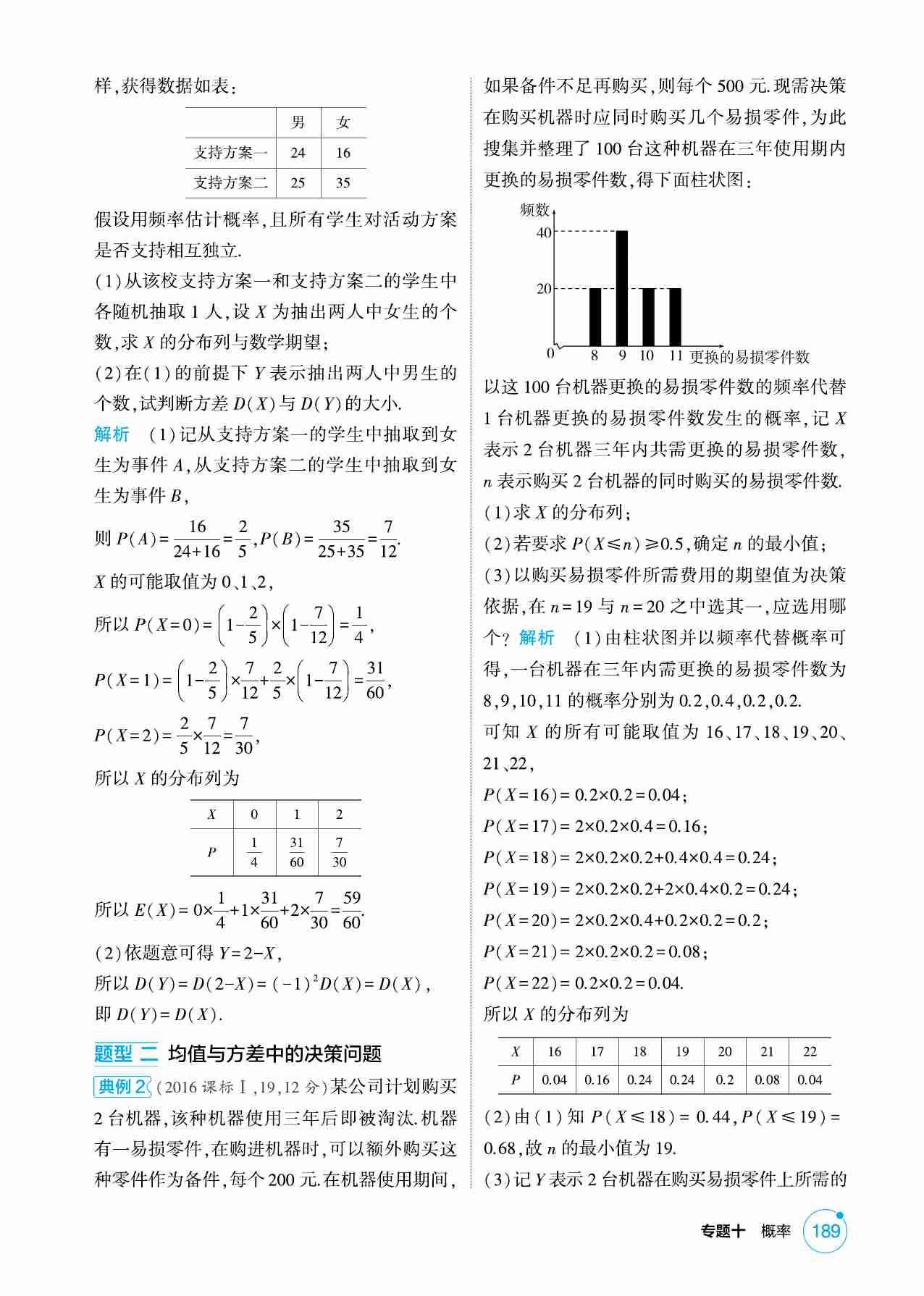 10 2  离散型随机变量及其分布列 均值 方差.pdf-2-预览