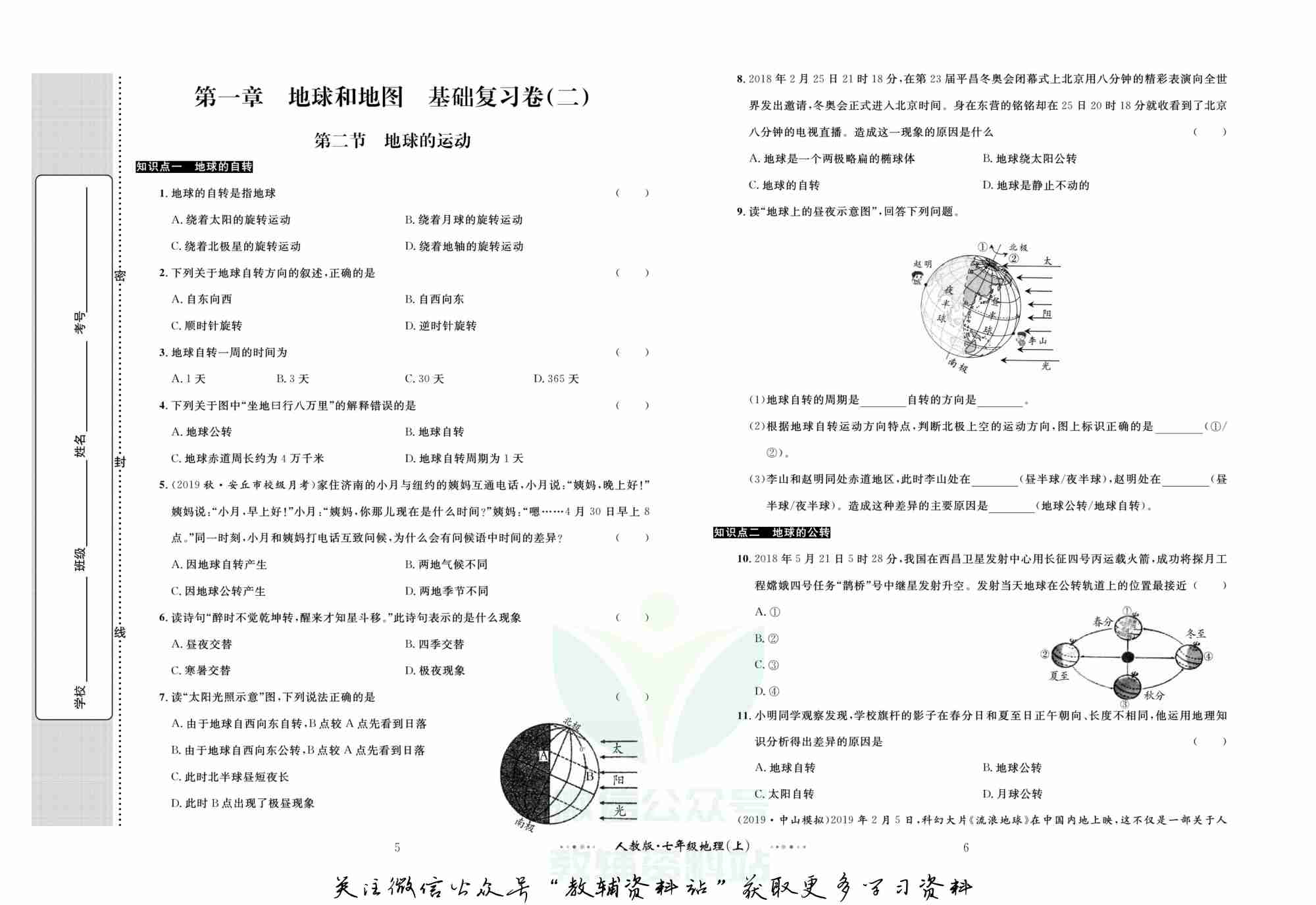 黄冈名师金考卷七年级上册地理人教版.pdf-3-预览