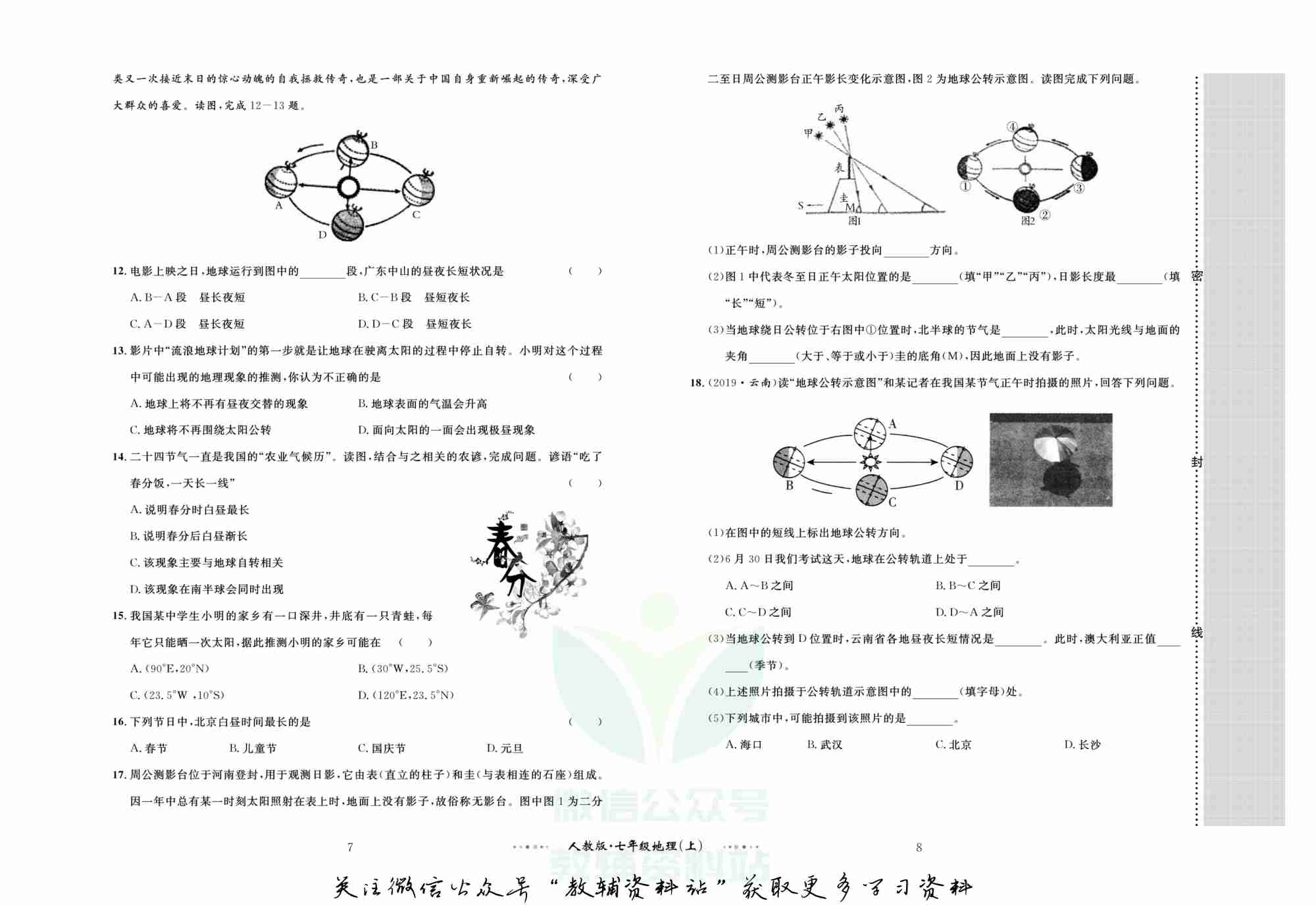 黄冈名师金考卷七年级上册地理人教版.pdf-4-预览