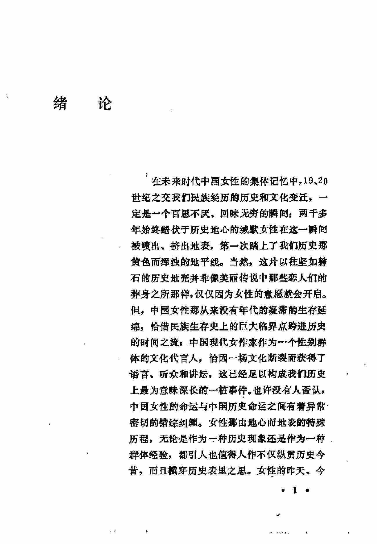 浮出历史地表—现代妇女文学研究.pdf-4-预览