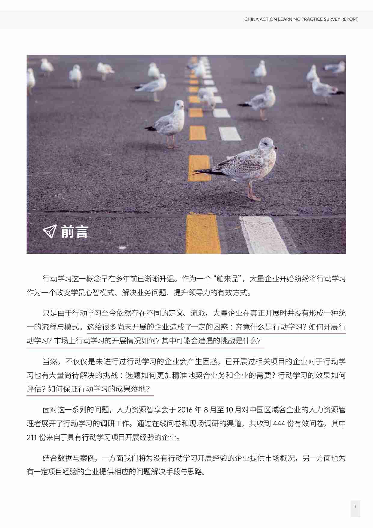 2024 中国企业行动学习实践调研报告.pdf-2-预览