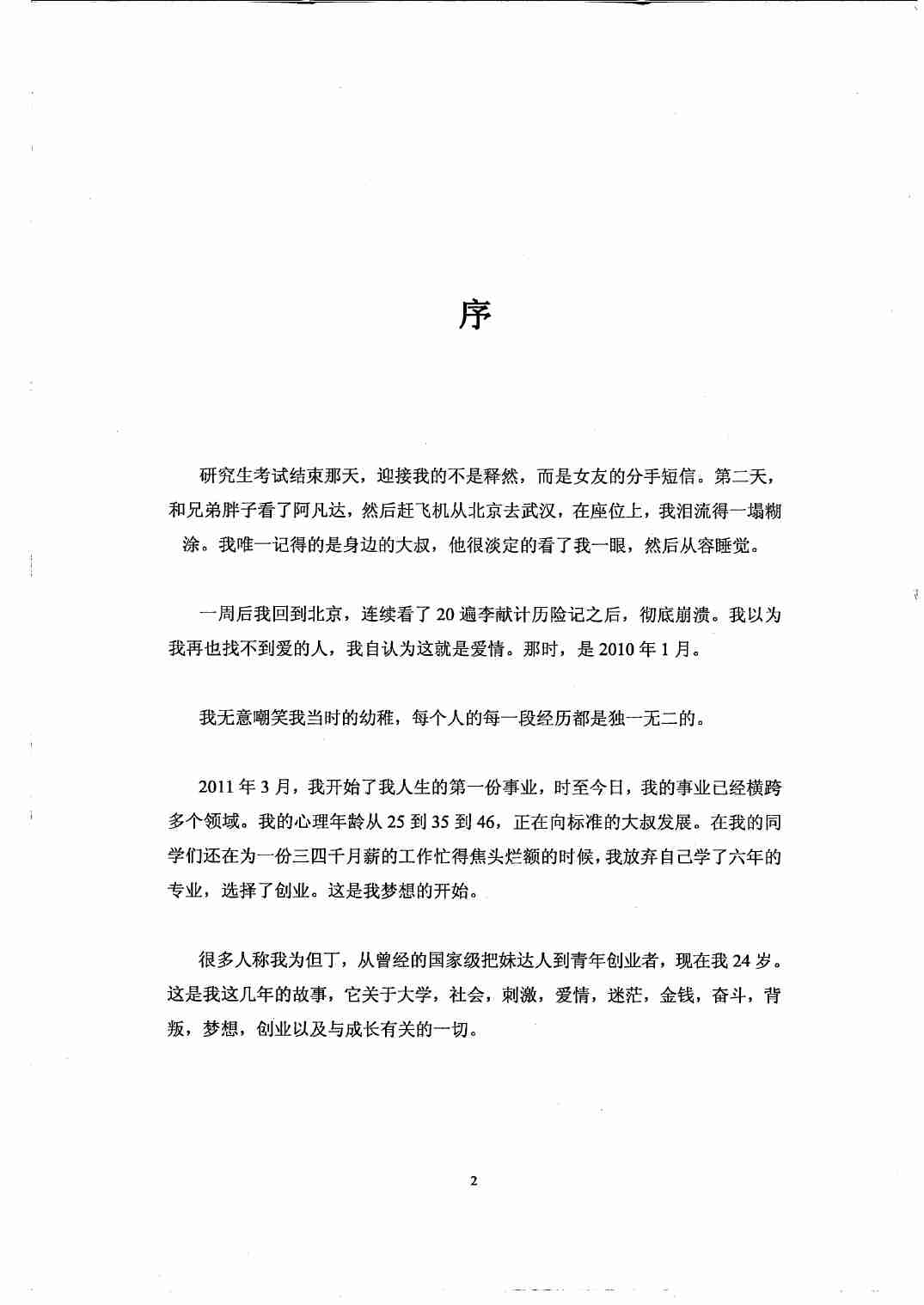 禁忌的力量一：但丁的多维人生  - 但丁Law.pdf-2-预览