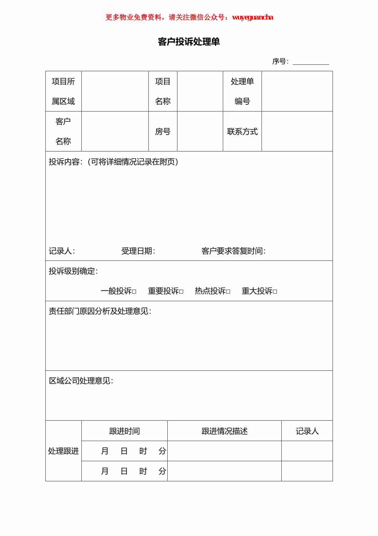 28 客户投诉处理单.pdf-0-预览