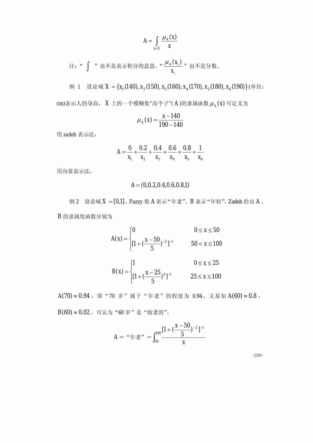 22.第二十二章  模糊数学模型.pdf-2-预览