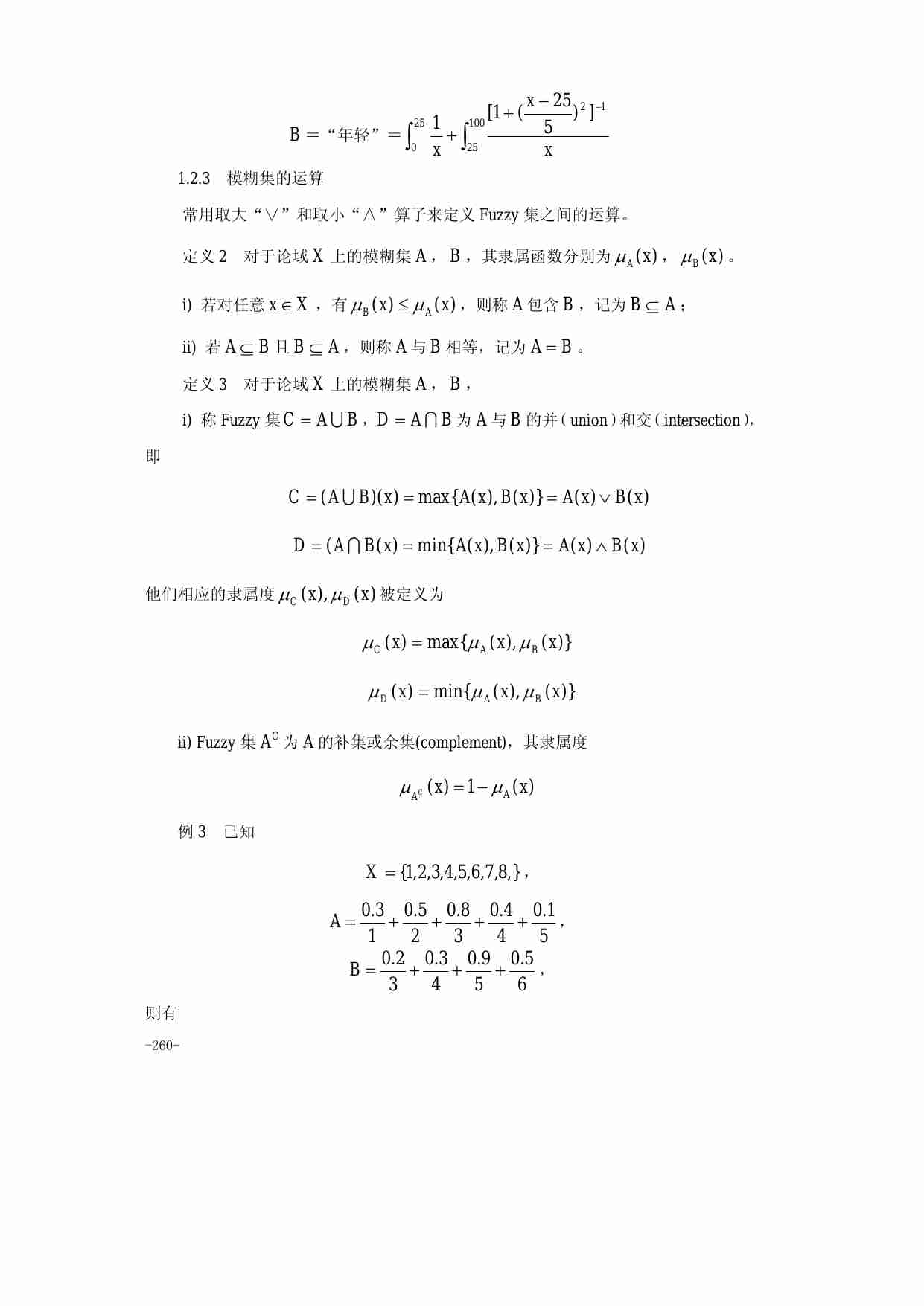 22.第二十二章  模糊数学模型.pdf-3-预览