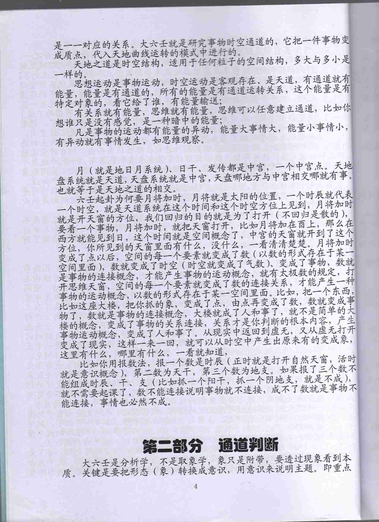 大六壬通道判断心法 (伍剑虹).pdf-3-预览