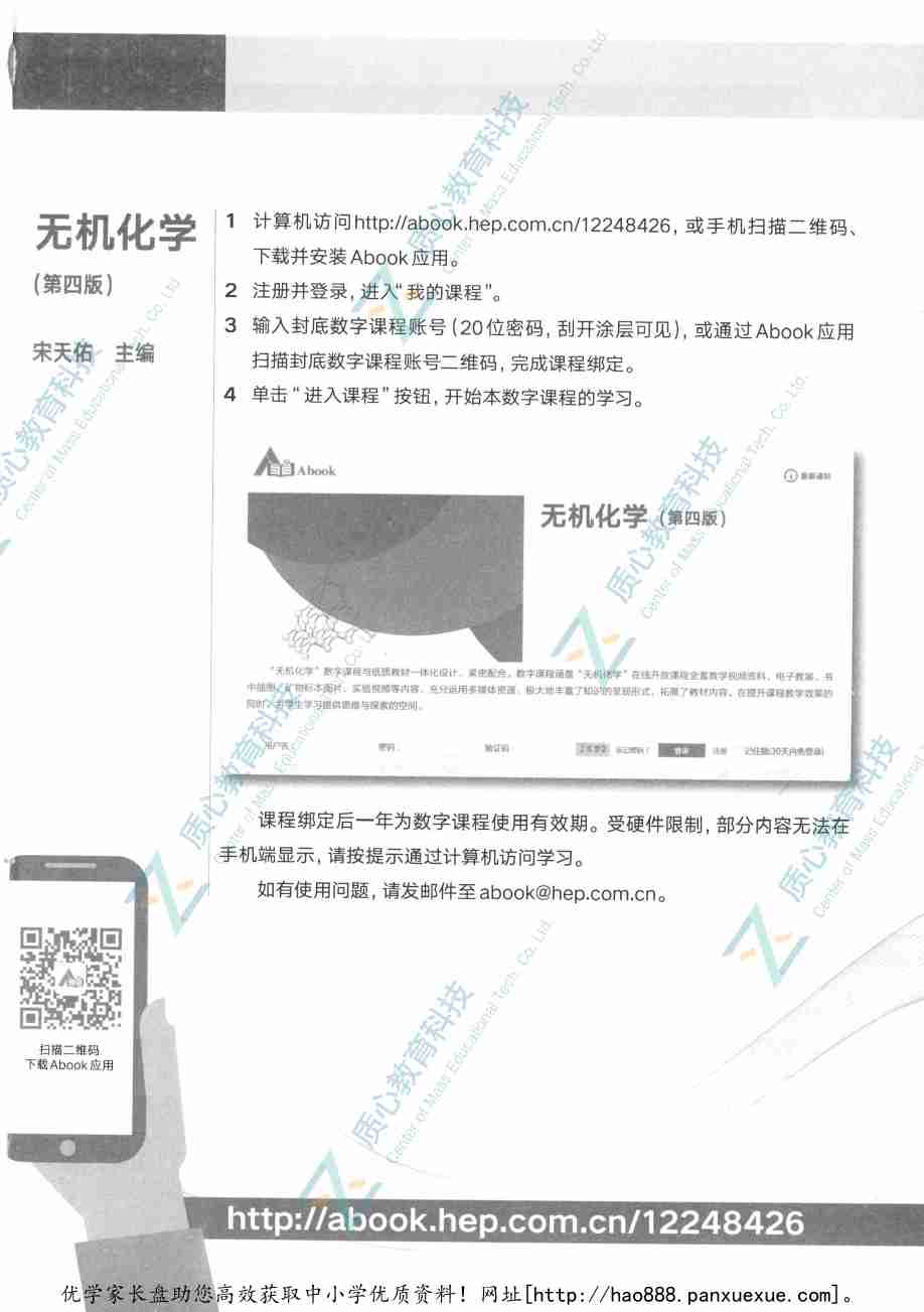 无机化学  第4版  下册_14730045(1).pdf-4-预览