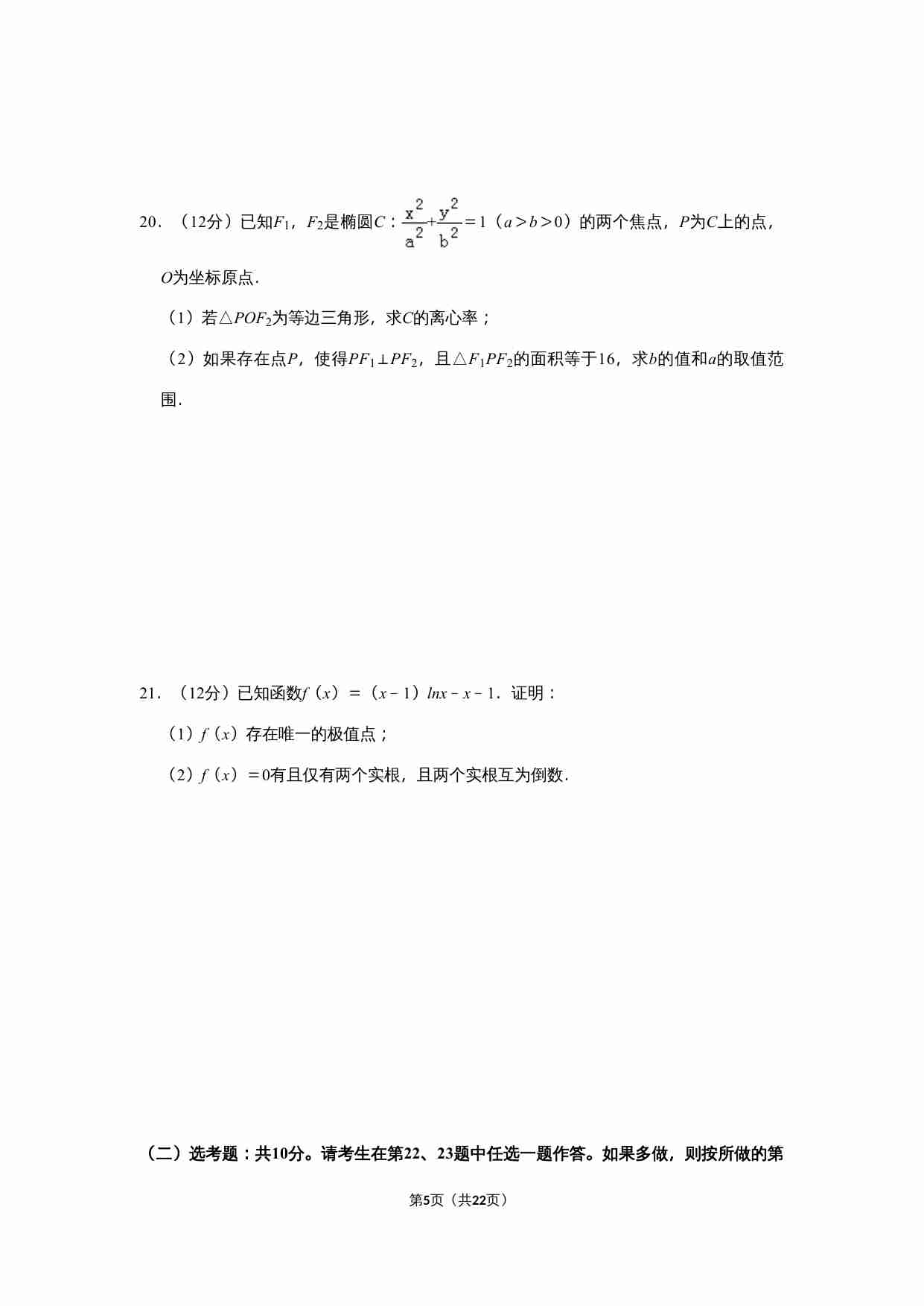 2019年全国统一高考数学试卷（文科）（新课标ⅱ）（含解析版）.doc-4-预览