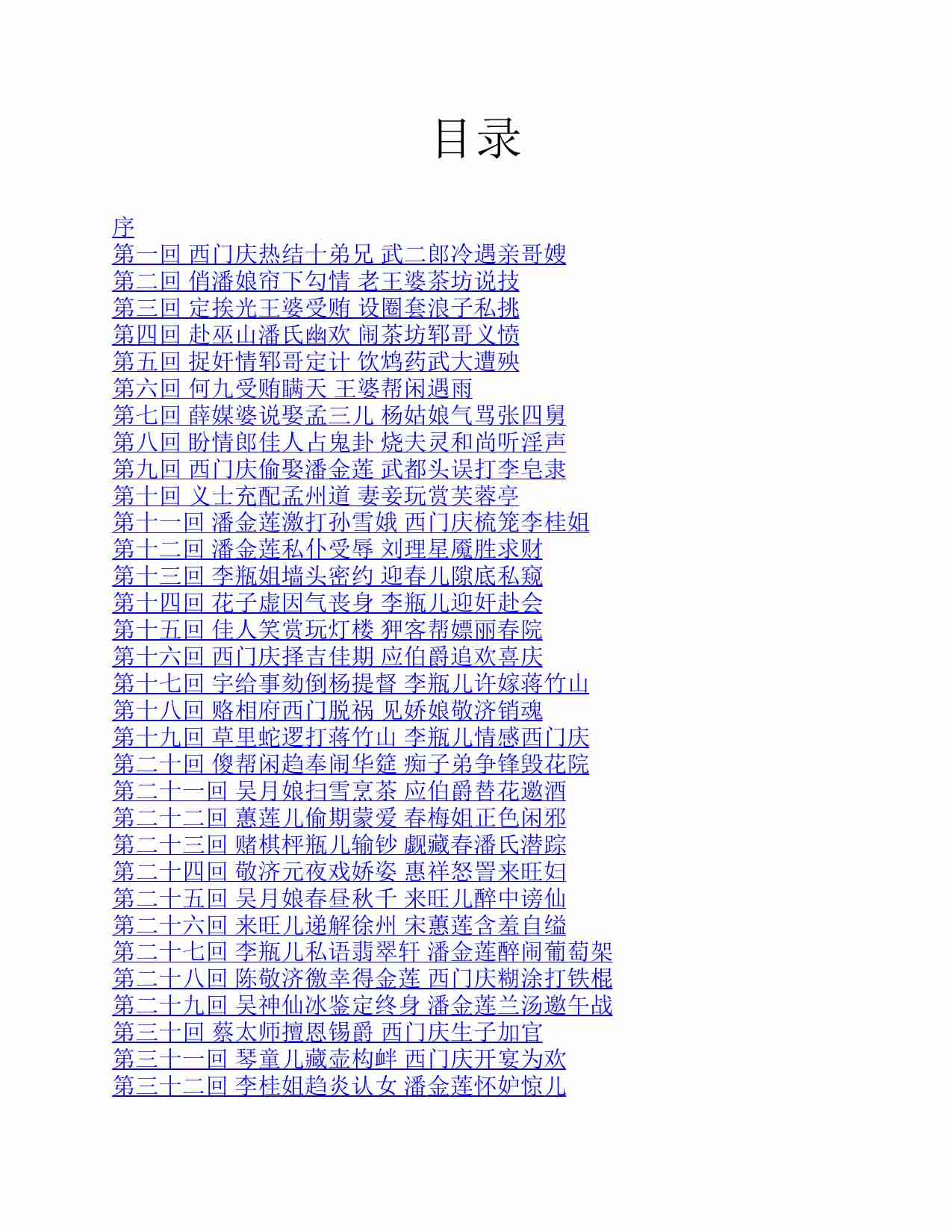 金瓶梅（崇祯本·完整版）（精心校对·排版简洁）（套装两册）.pdf-1-预览