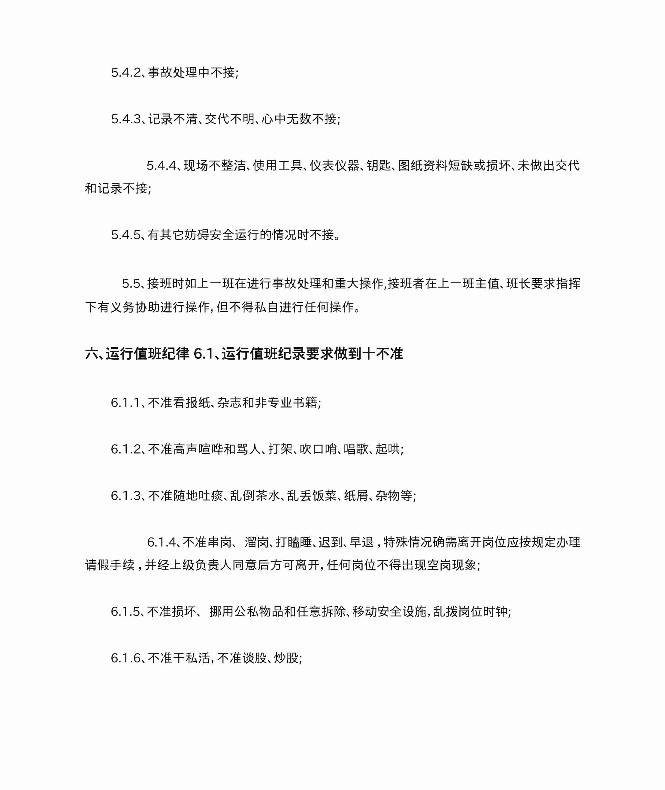 光伏电站运维管理制度.docx-4-预览