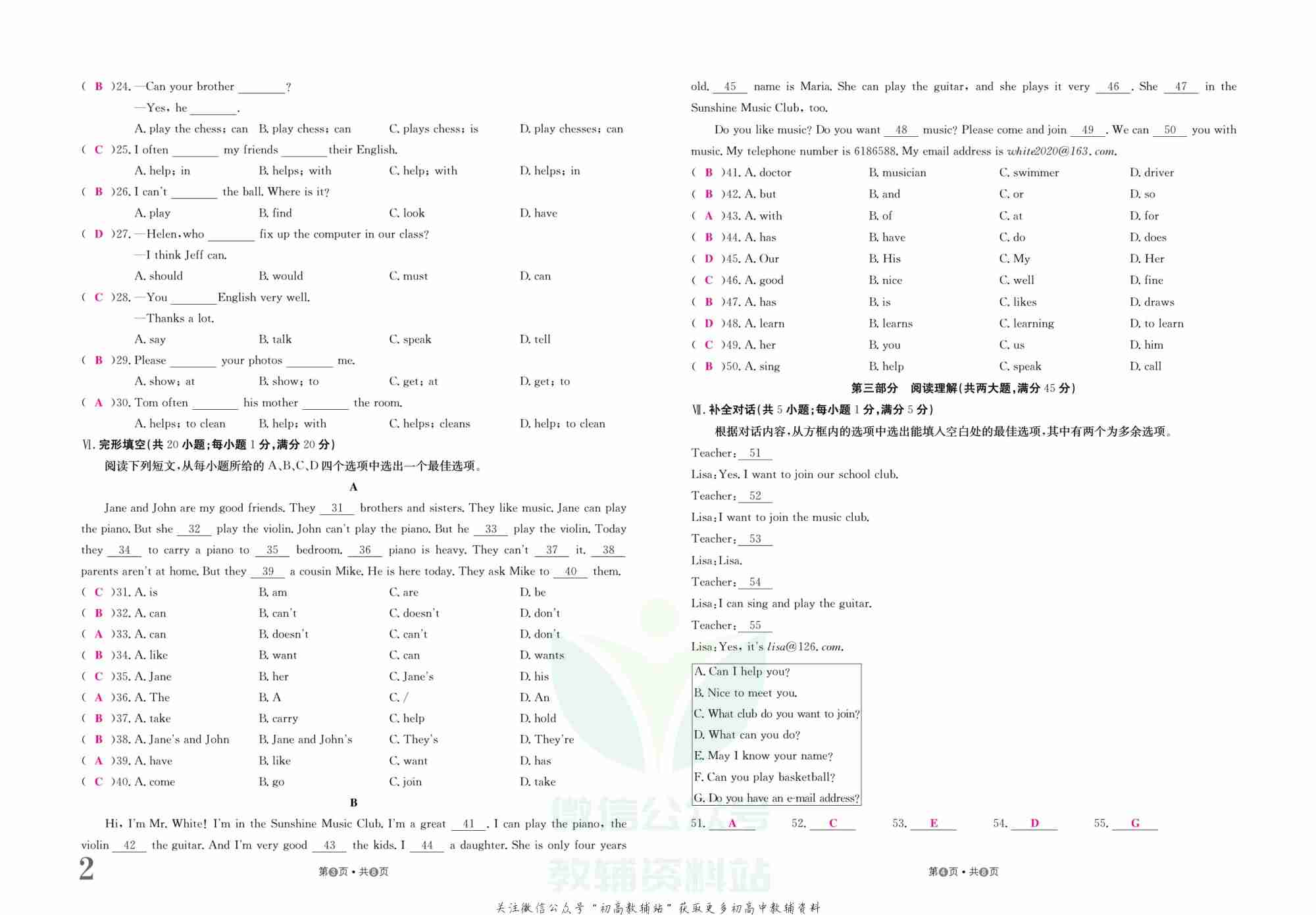 金状元·提优好卷七年级下册英语人教版安徽专用教师用书.pdf-2-预览