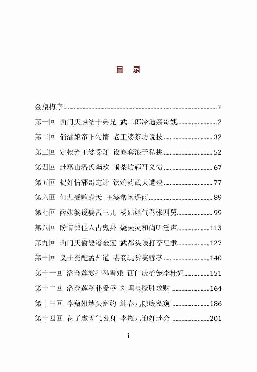 金瓶梅（崇祯本） .pdf-1-预览