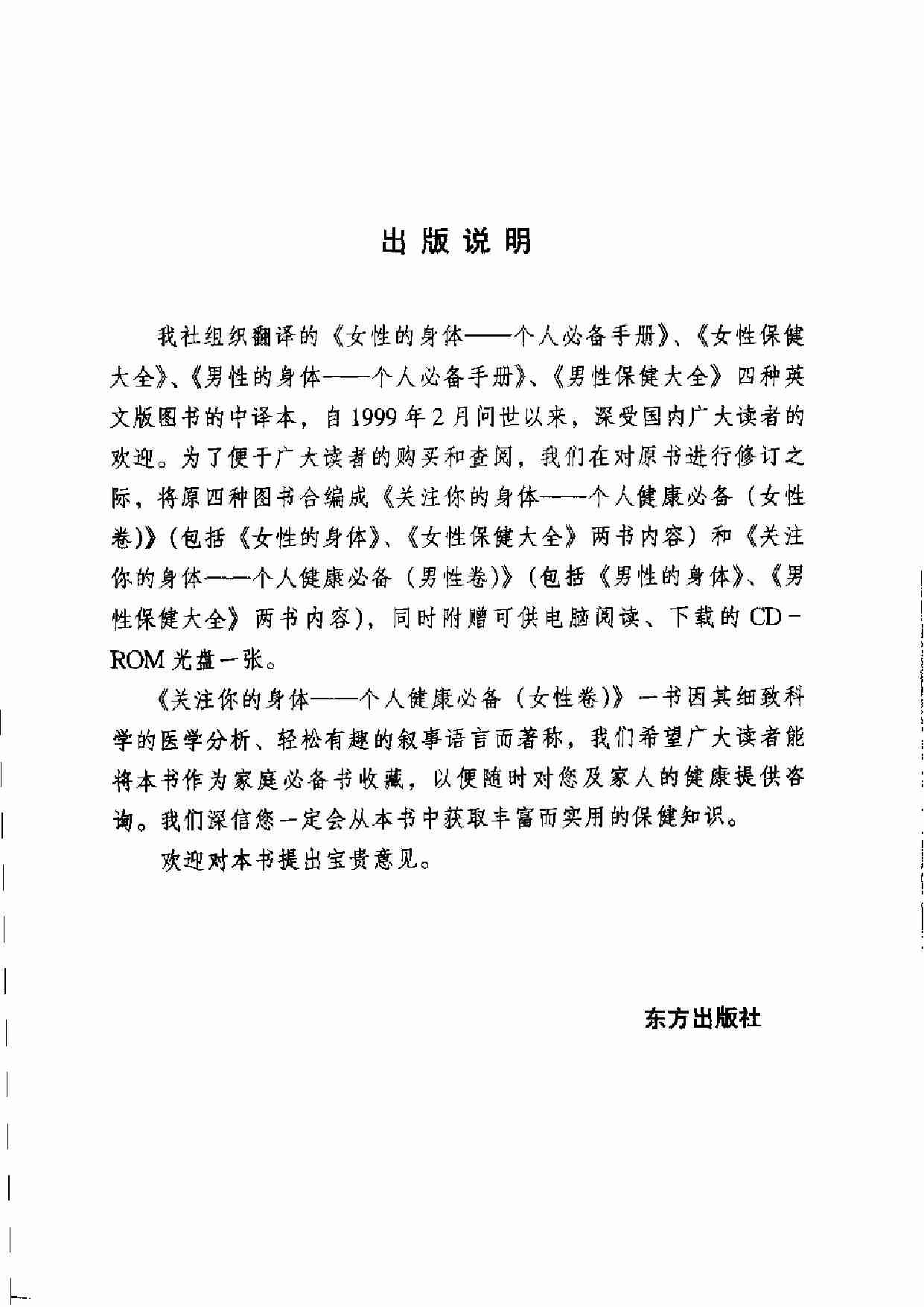 关注你的身体－个人健康必备（女性卷，艾伦·米.pdf-4-预览