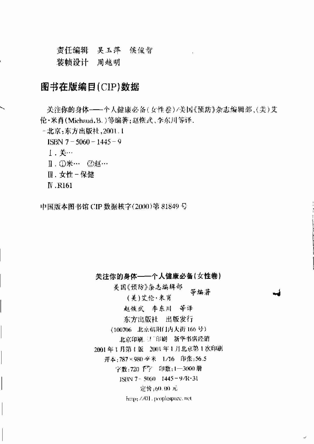 关注你的身体－个人健康必备（女性卷，艾伦·米.pdf-3-预览
