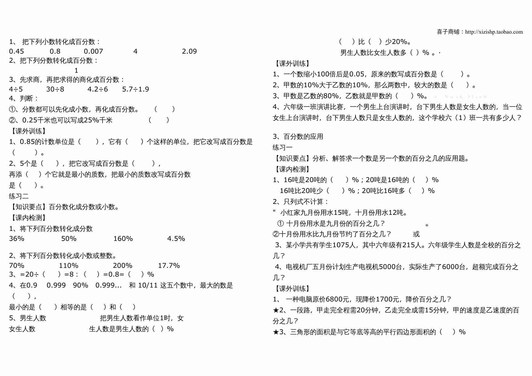 苏教版六年级数学上册复习题库.doc-4-预览