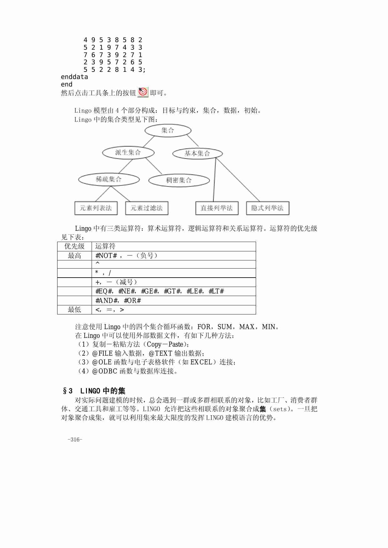 附录三  运筹学的LINGO软件.pdf-2-预览