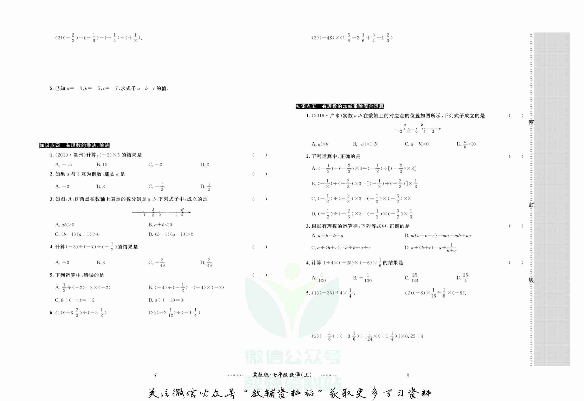 黄冈名师金考卷七年级上册数学冀教版(1).pdf-4-预览