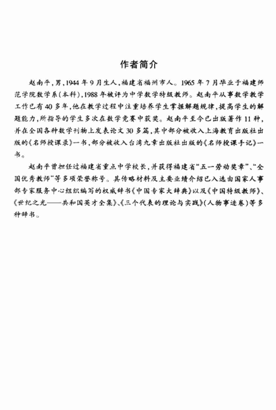 《向量法巧解数学高考题》.pdf-3-预览