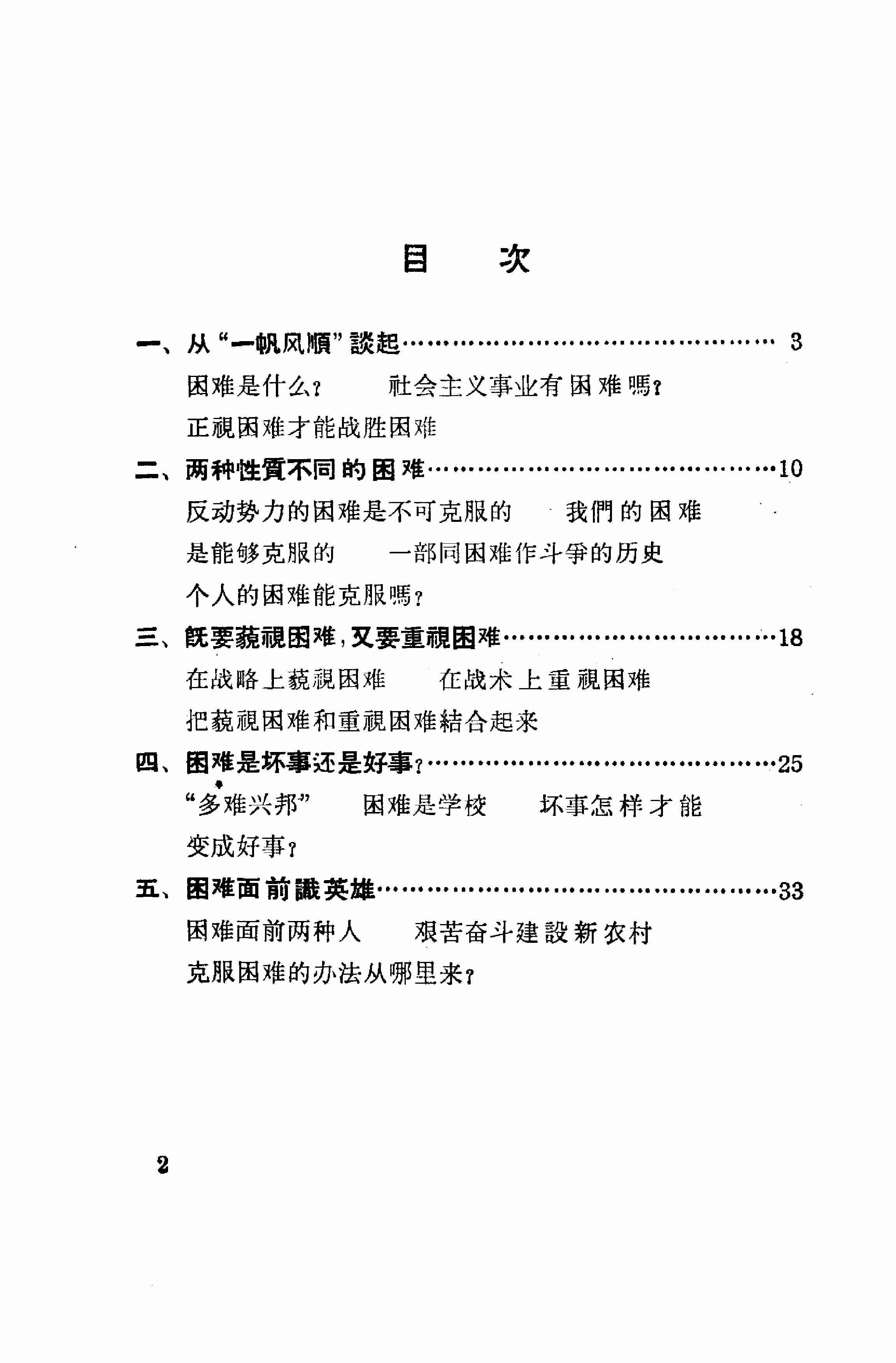 怎样对待困难  钟怀 1964(1).pdf-2-预览