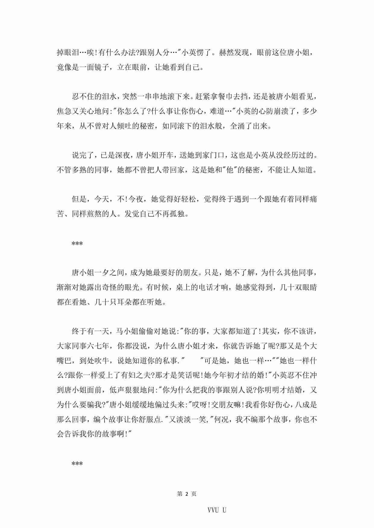《坏人基因》上册.pdf-4-预览