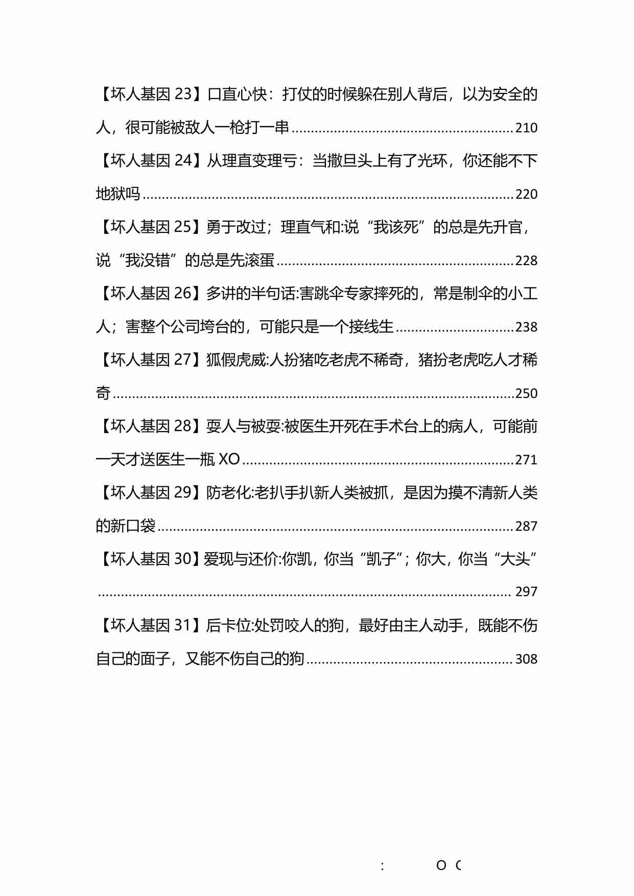 《坏人基因》上册.pdf-2-预览