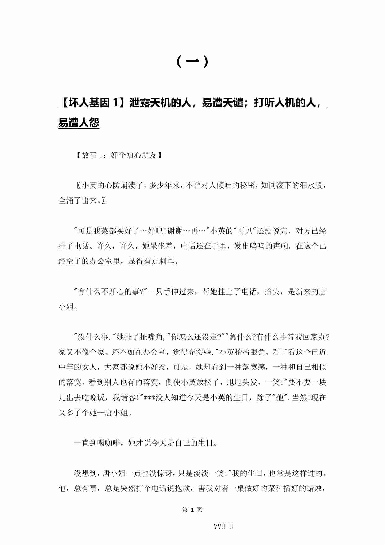 《坏人基因》上册.pdf-3-预览
