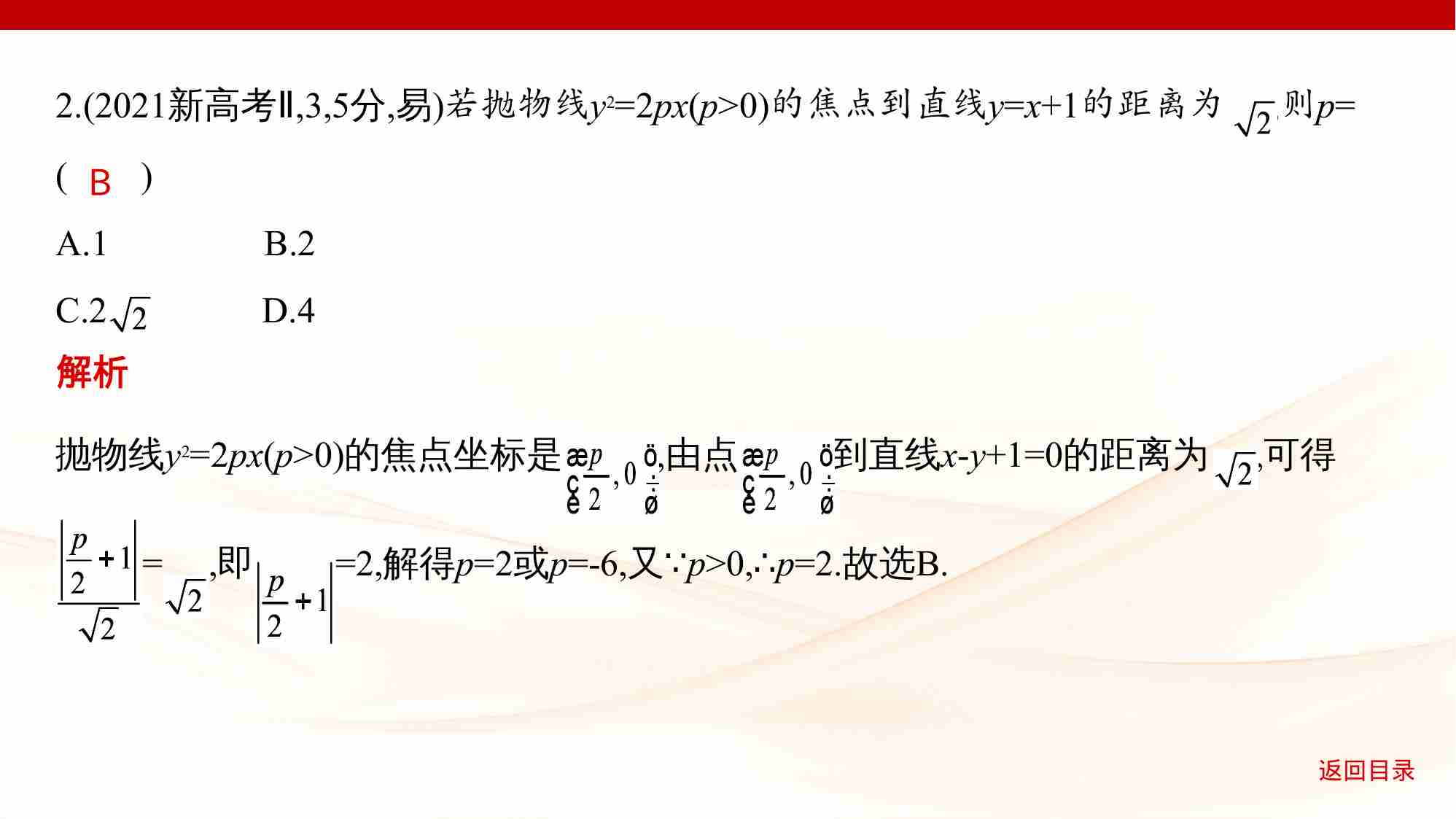 8 4　抛物线.pptx-4-预览