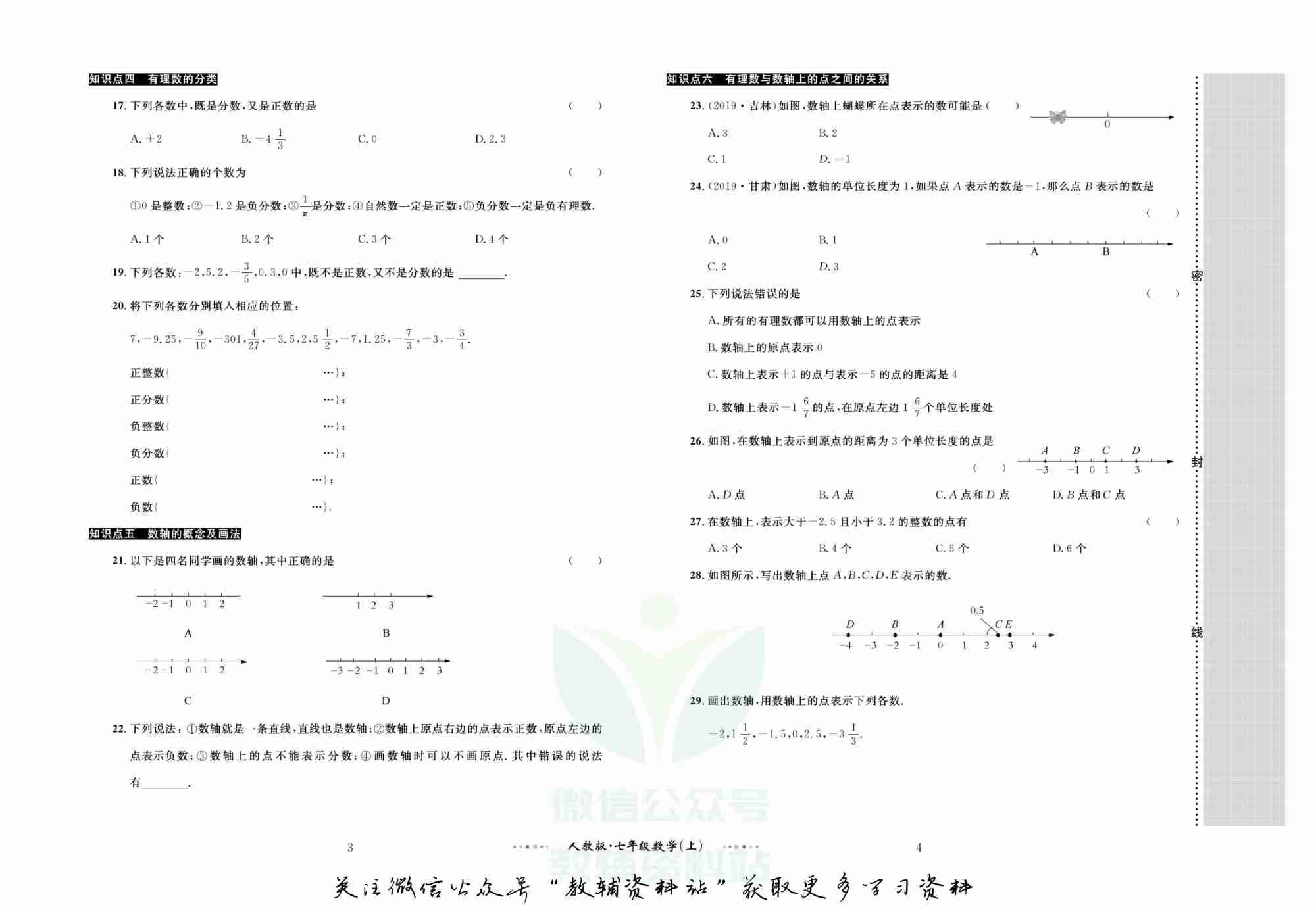 黄冈名师金考卷七年级上册数学人教版.pdf-2-预览