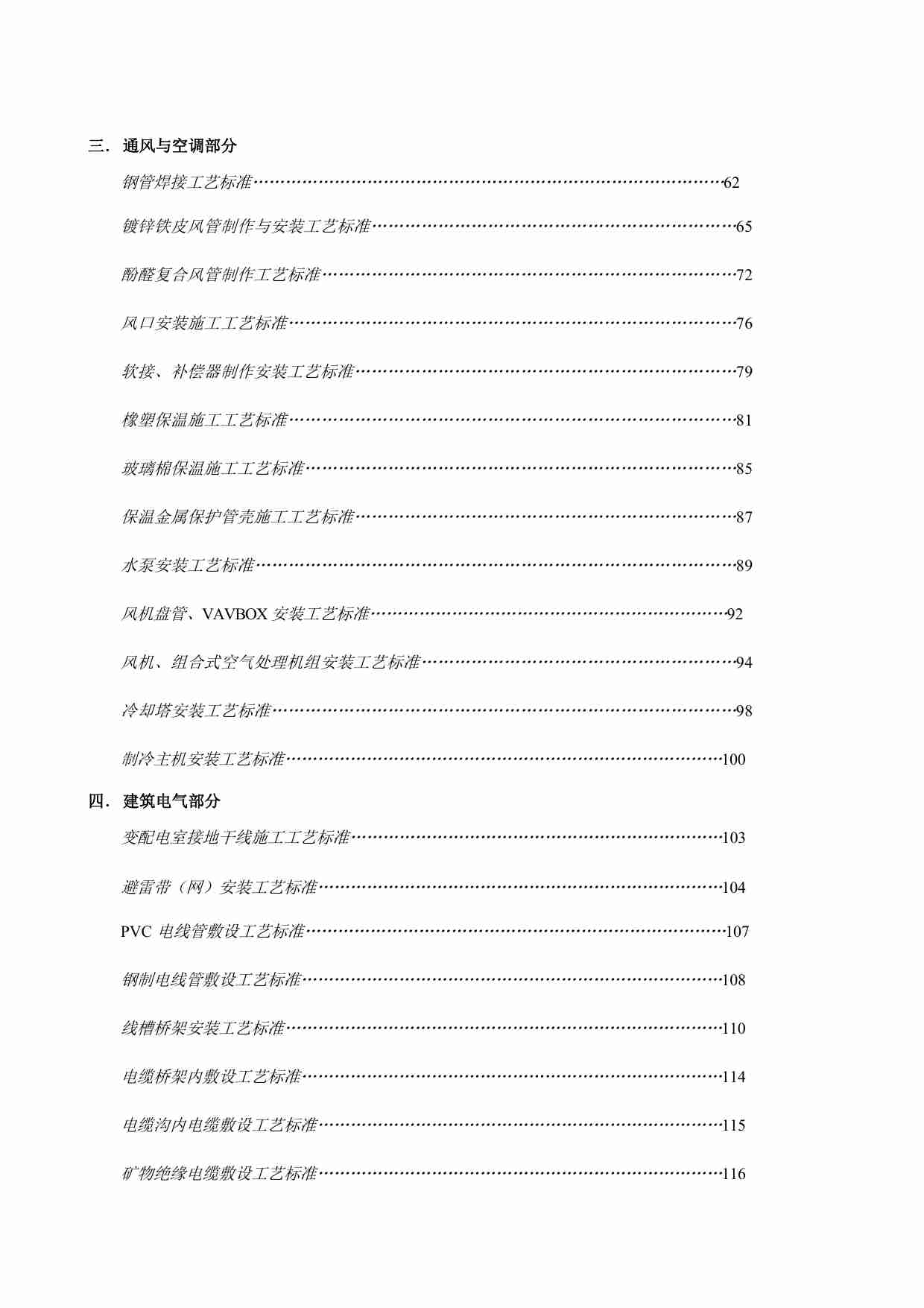 机电安装950项施工工艺标准合集130页+(1).pdf-1-预览